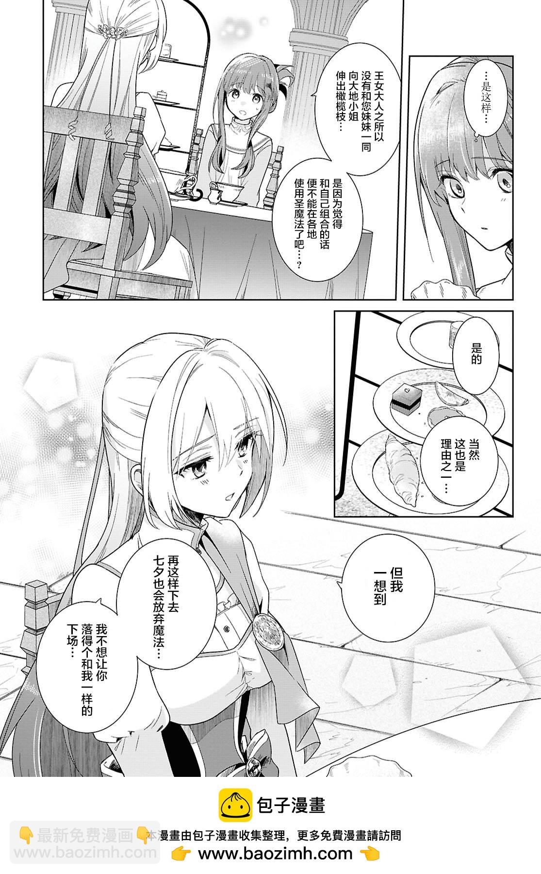 無力聖女與無能王女 ~毫無魔力卻被召喚的聖女的異世界救國記~ - 第01話(1/2) - 2