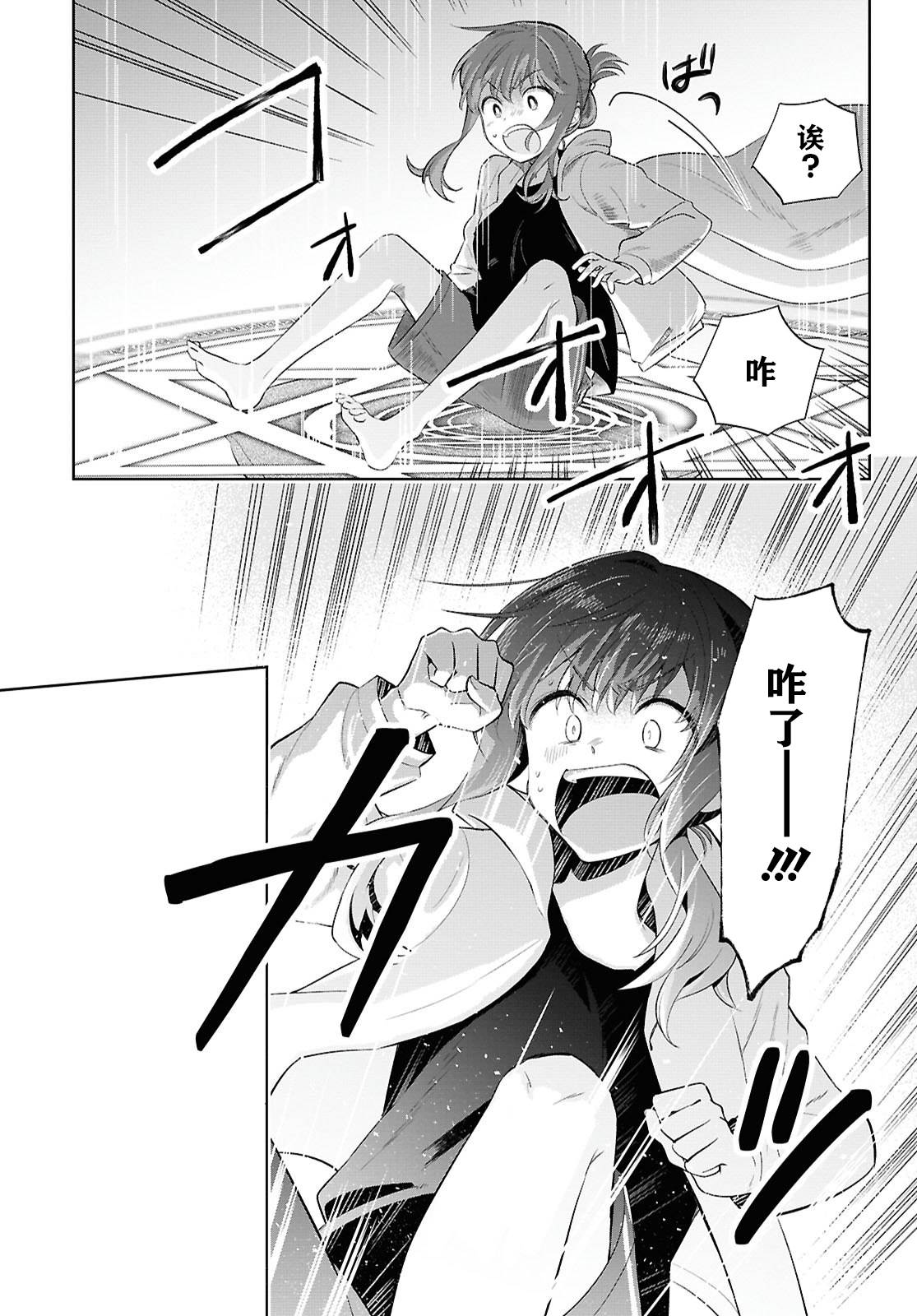 無力聖女與無能王女 ~毫無魔力卻被召喚的聖女的異世界救國記~ - 第01話(1/2) - 7