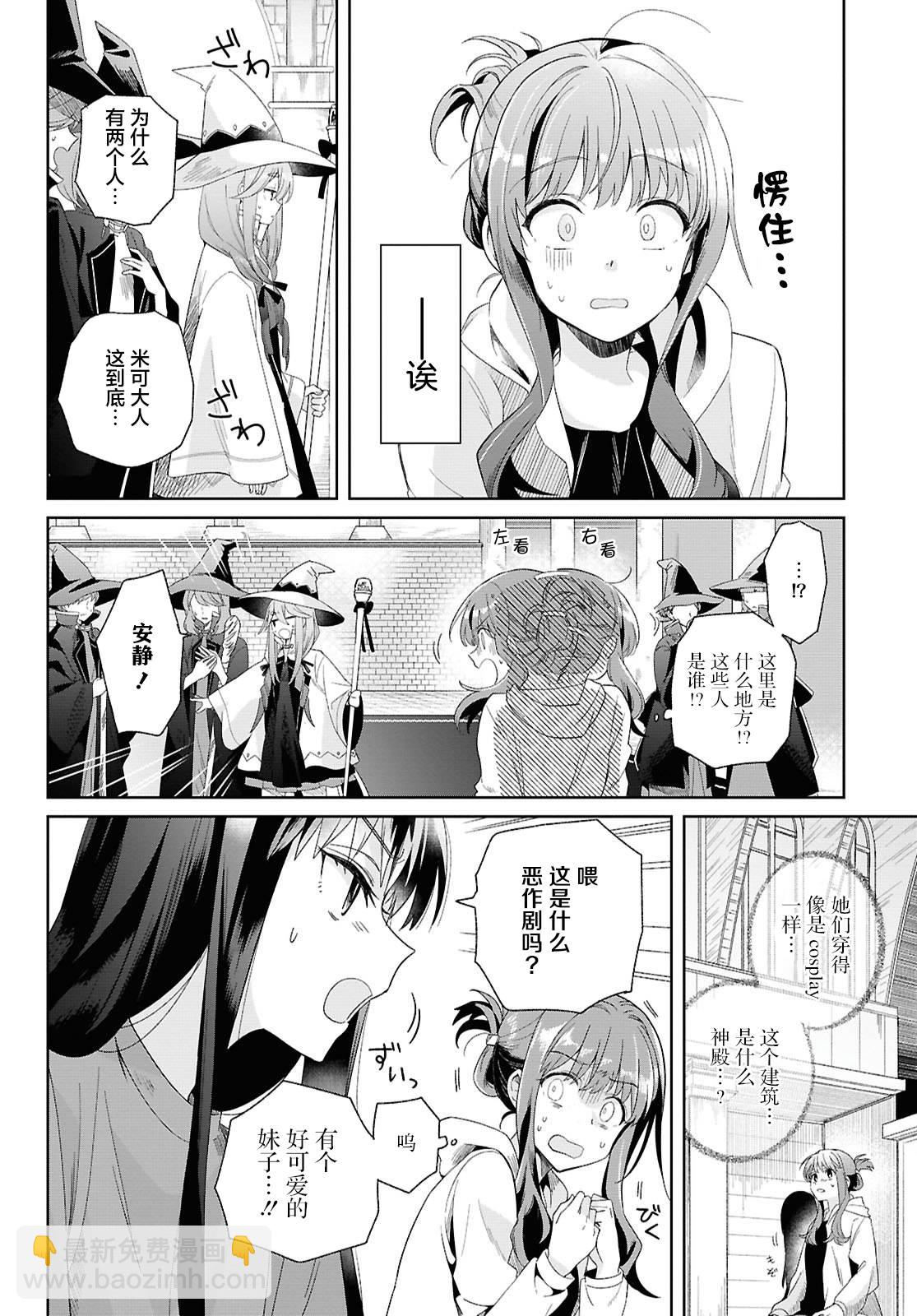 無力聖女與無能王女 ~毫無魔力卻被召喚的聖女的異世界救國記~ - 第01話(1/2) - 1