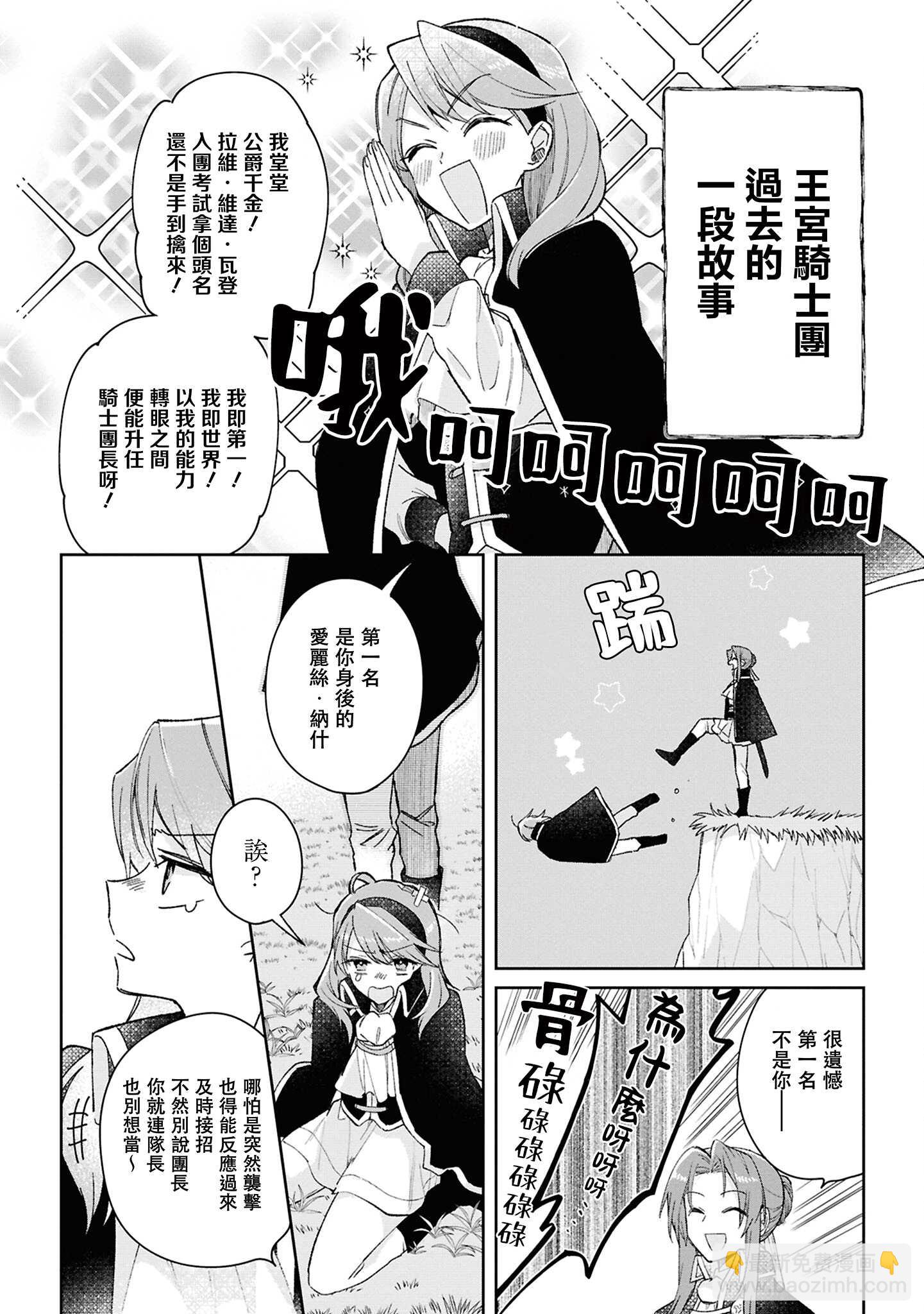 無力聖女與無能王女 ~毫無魔力卻被召喚的聖女的異世界救國記~ - 2卷附錄 - 3