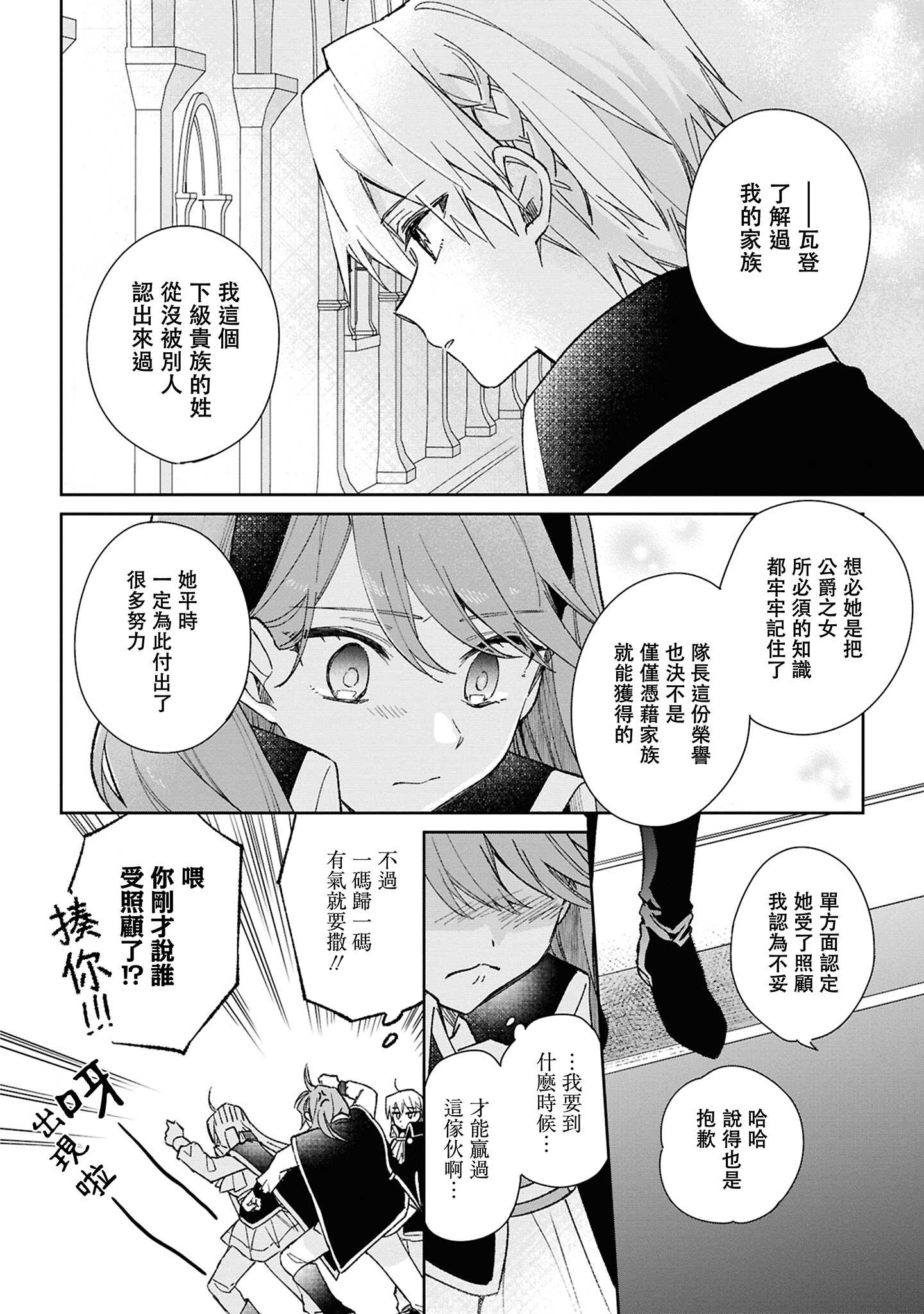 無力聖女與無能王女 ~毫無魔力卻被召喚的聖女的異世界救國記~ - 2卷附錄 - 2