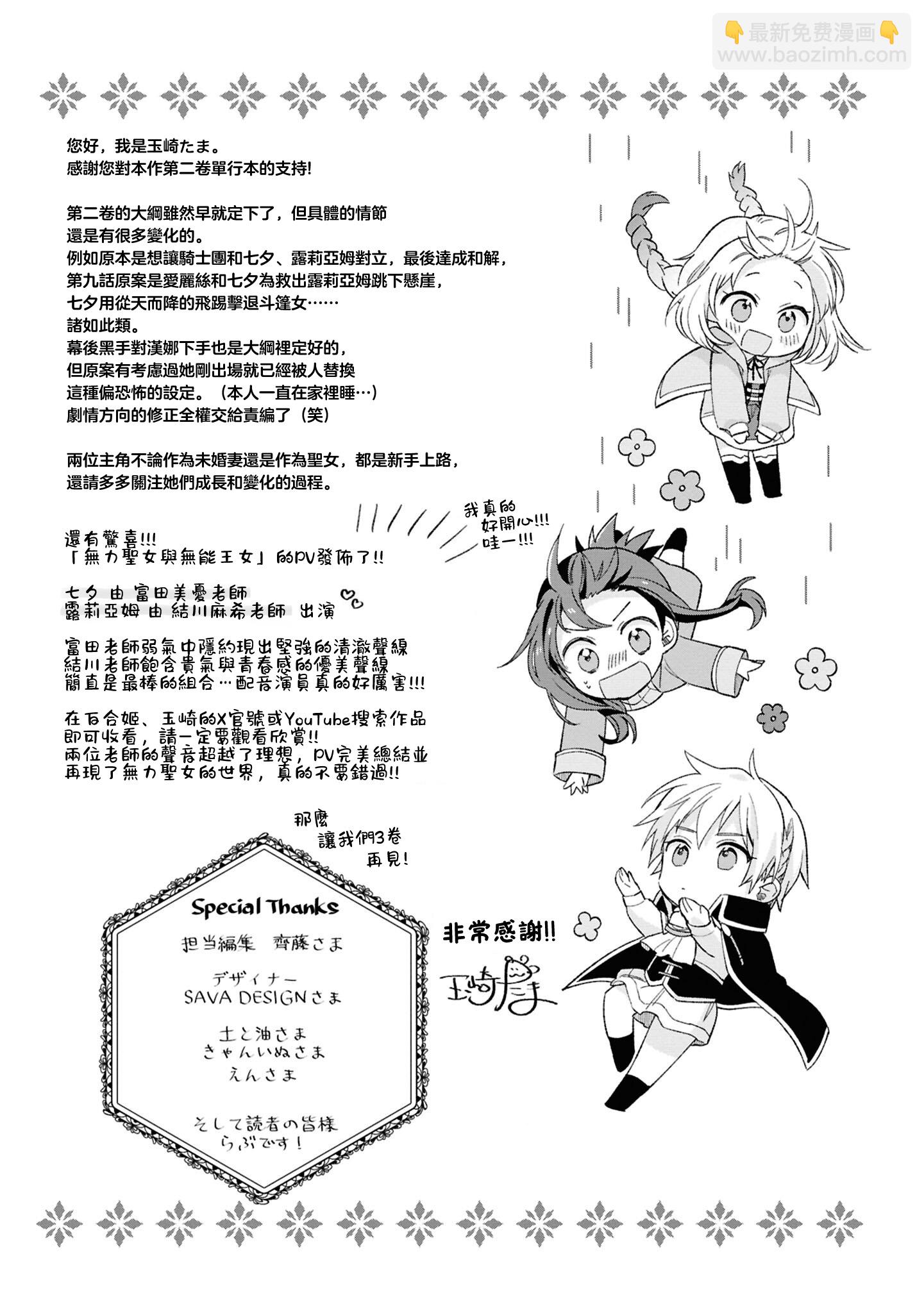 無力聖女與無能王女 ~毫無魔力卻被召喚的聖女的異世界救國記~ - 2卷附錄 - 3
