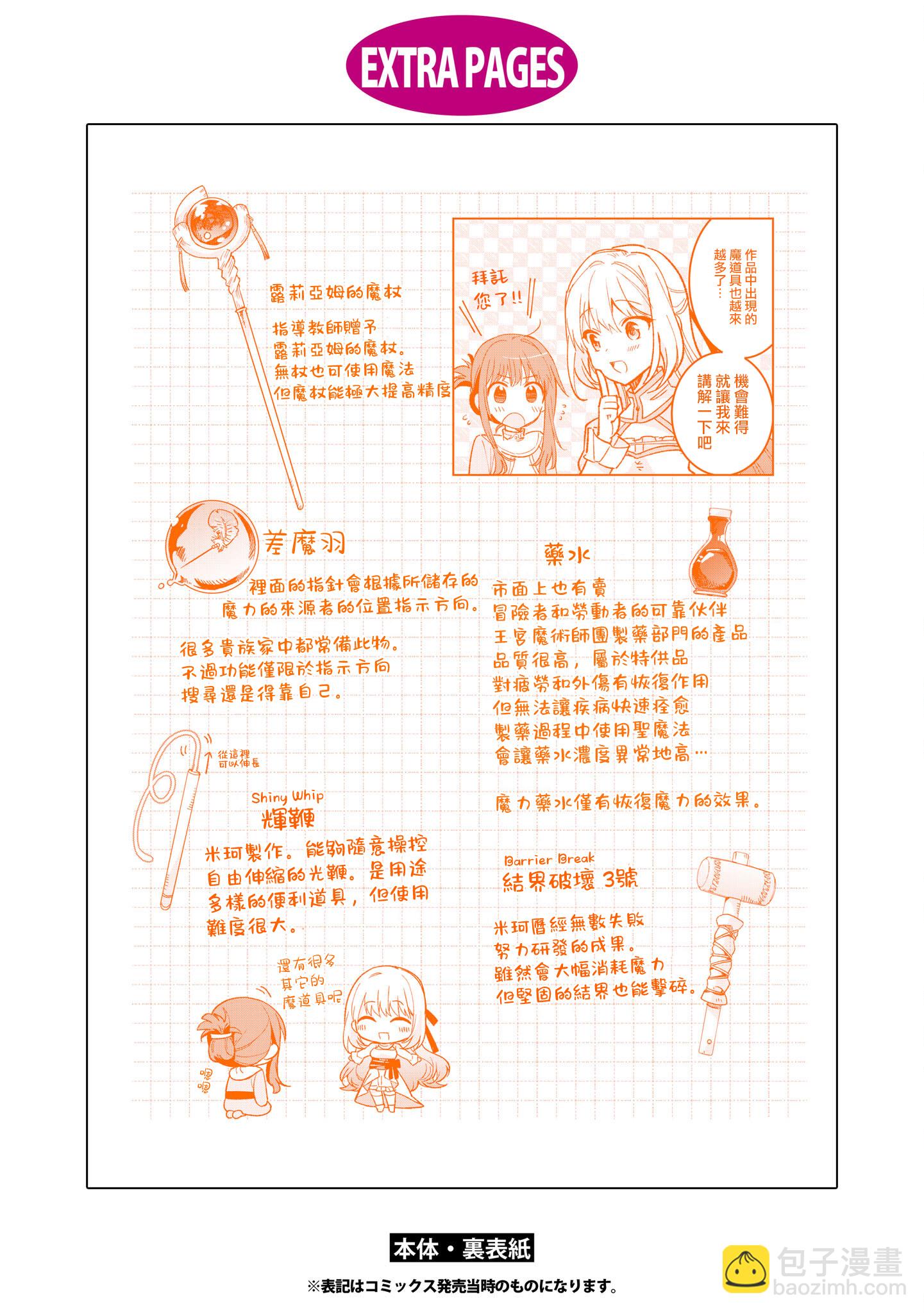 無力聖女與無能王女 ~毫無魔力卻被召喚的聖女的異世界救國記~ - 2卷附錄 - 2