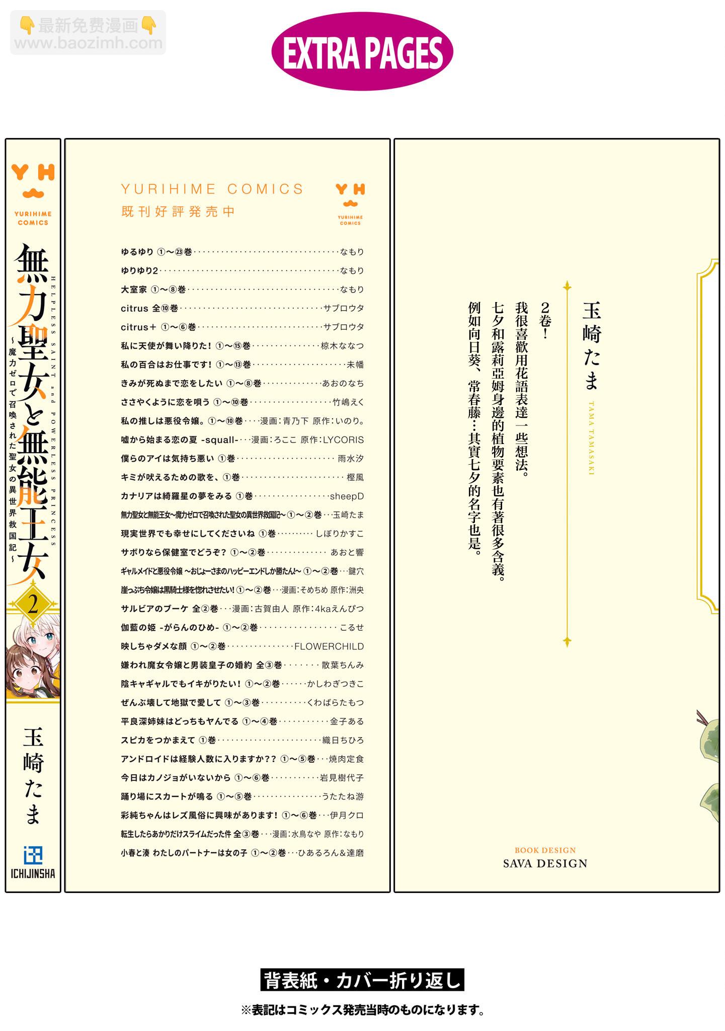 無力聖女與無能王女 ~毫無魔力卻被召喚的聖女的異世界救國記~ - 2卷附錄 - 3