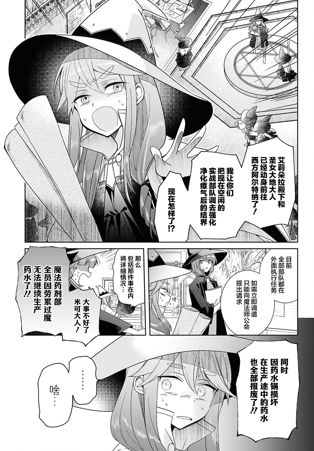 無力聖女與無能王女 ~毫無魔力卻被召喚的聖女的異世界救國記~ - 第03話 - 1