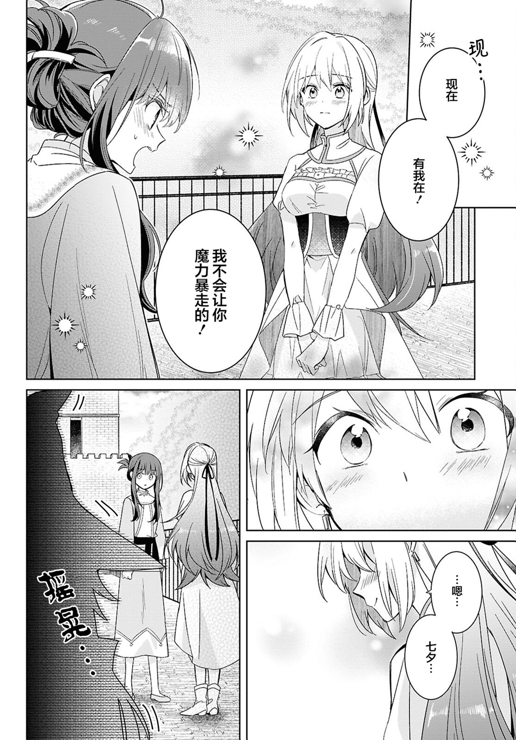 無力聖女與無能王女 ~毫無魔力卻被召喚的聖女的異世界救國記~ - 第03話 - 4