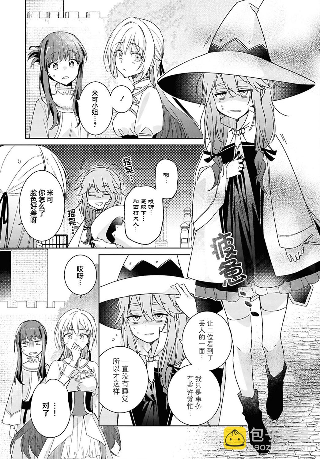 無力聖女與無能王女 ~毫無魔力卻被召喚的聖女的異世界救國記~ - 第03話 - 5