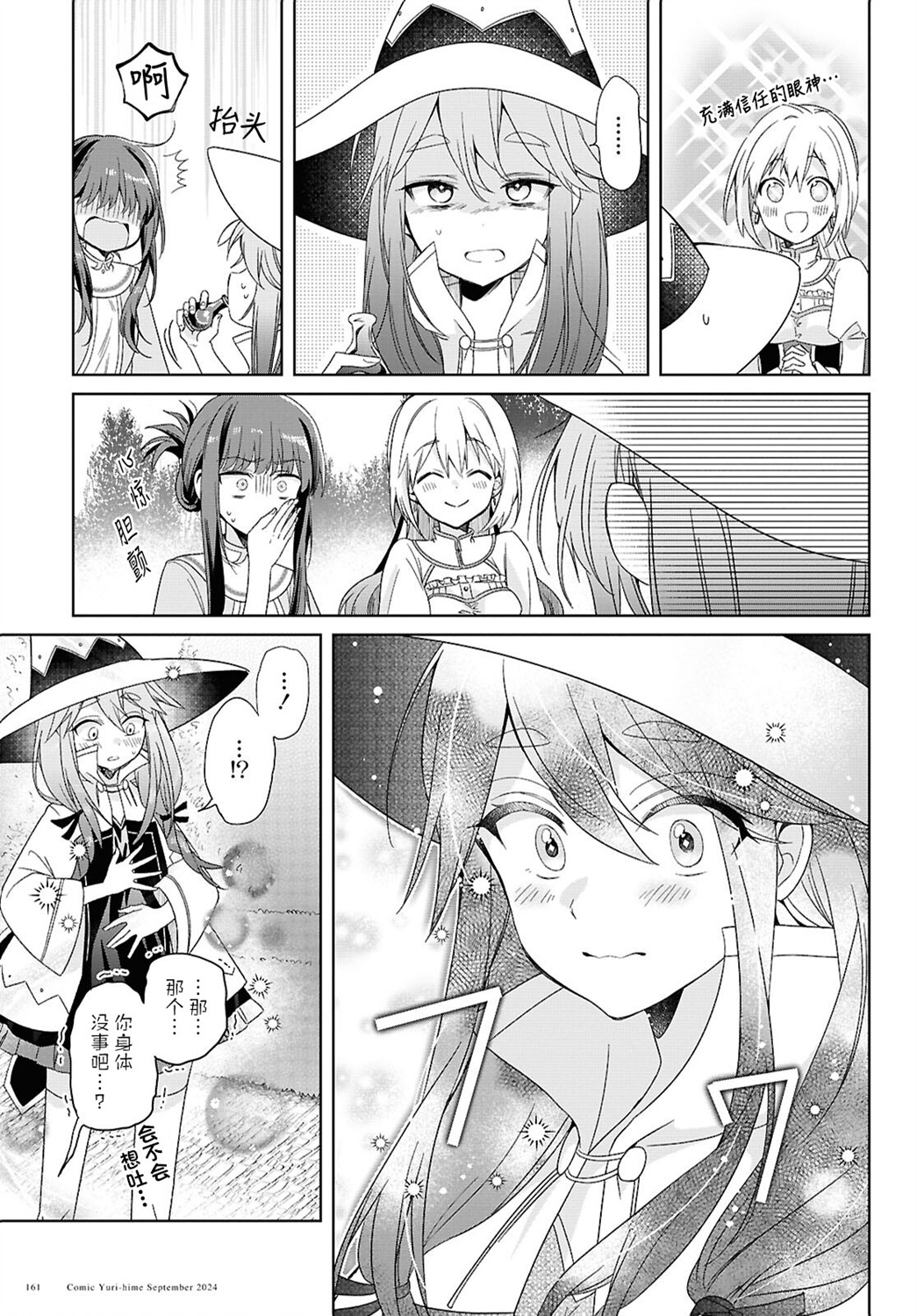 無力聖女與無能王女 ~毫無魔力卻被召喚的聖女的異世界救國記~ - 第03話 - 1