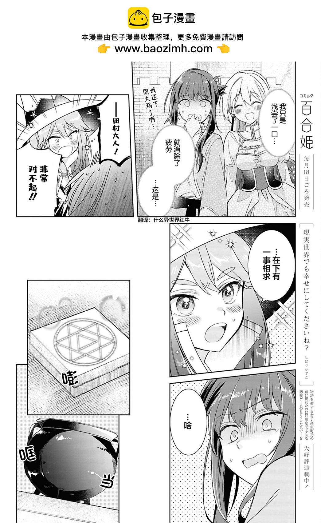 無力聖女與無能王女 ~毫無魔力卻被召喚的聖女的異世界救國記~ - 第03話 - 2
