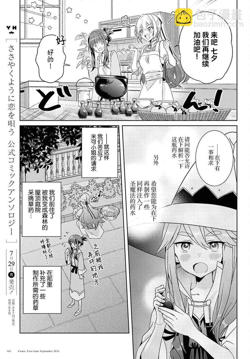無力聖女與無能王女 ~毫無魔力卻被召喚的聖女的異世界救國記~ - 第03話 - 3