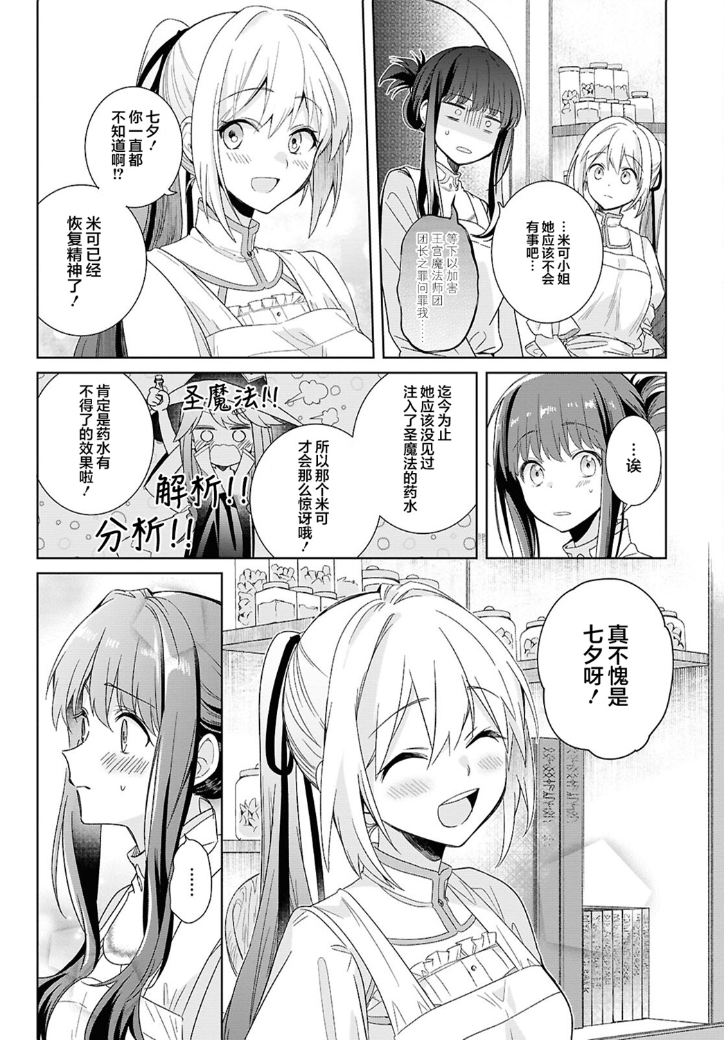 無力聖女與無能王女 ~毫無魔力卻被召喚的聖女的異世界救國記~ - 第03話 - 4