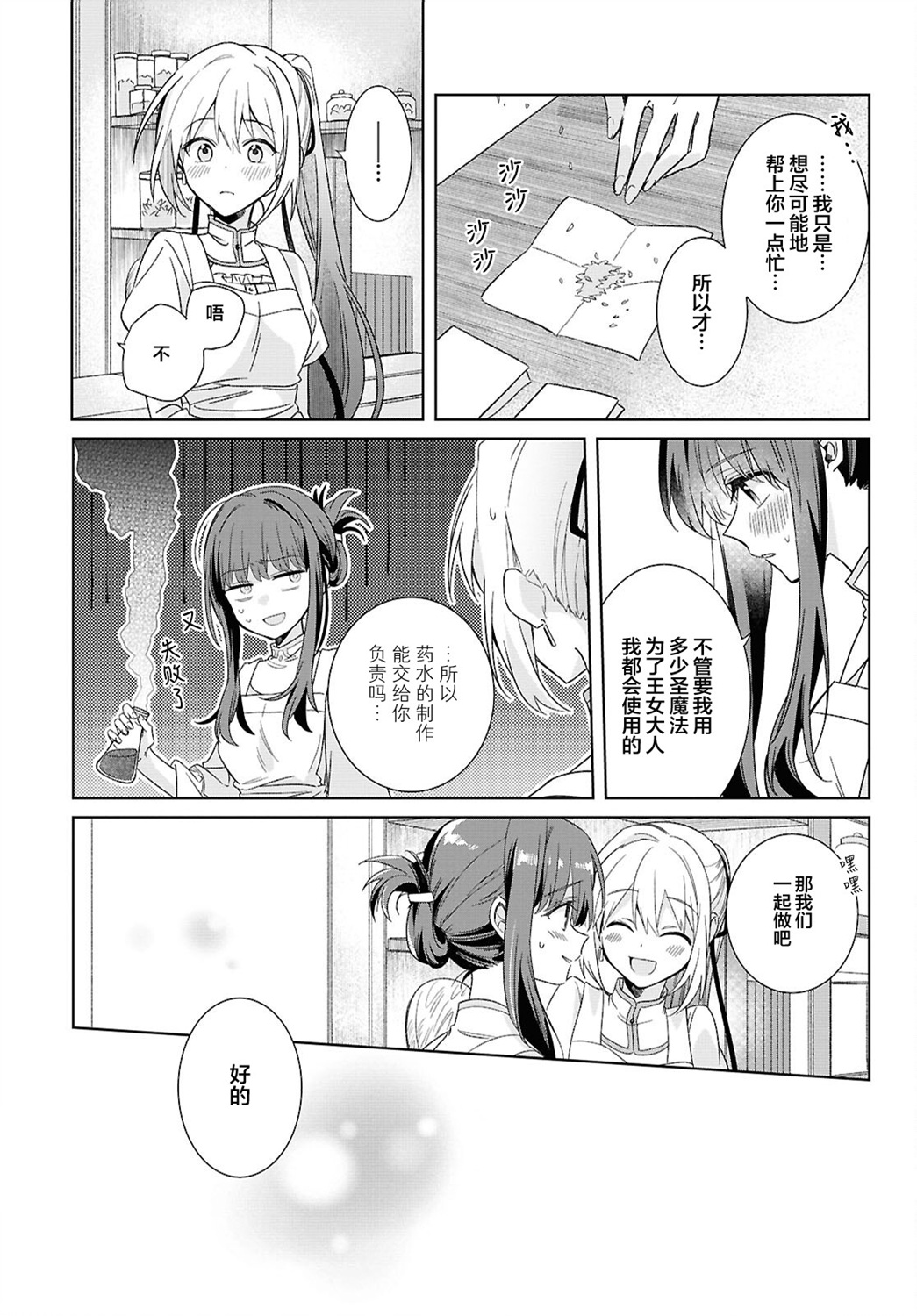 無力聖女與無能王女 ~毫無魔力卻被召喚的聖女的異世界救國記~ - 第03話 - 5