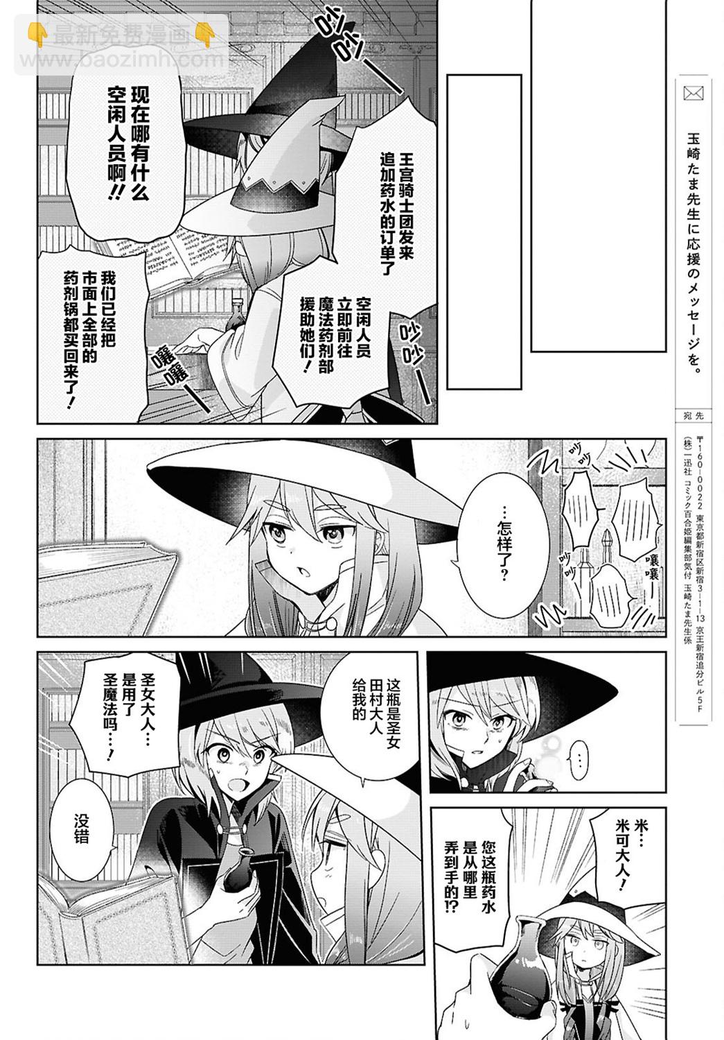 無力聖女與無能王女 ~毫無魔力卻被召喚的聖女的異世界救國記~ - 第03話 - 6