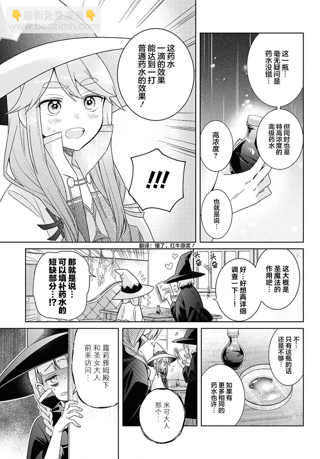 無力聖女與無能王女 ~毫無魔力卻被召喚的聖女的異世界救國記~ - 第03話 - 1