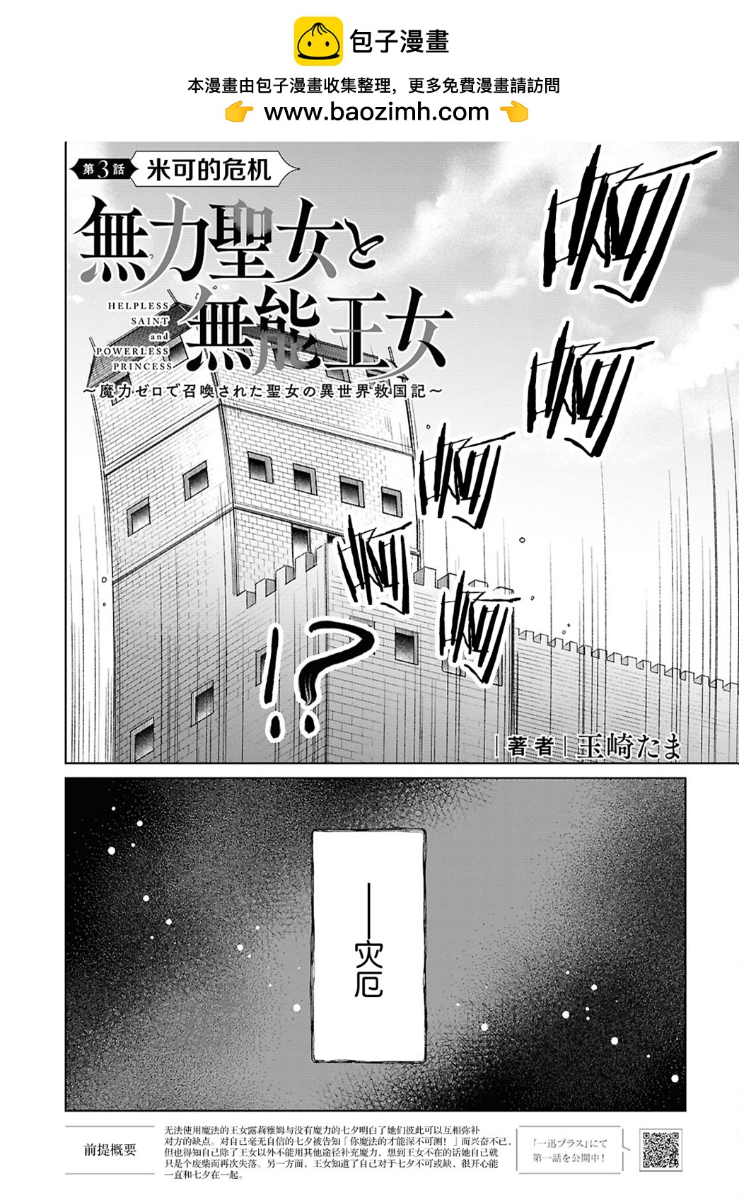 無力聖女與無能王女 ~毫無魔力卻被召喚的聖女的異世界救國記~ - 第03話 - 2