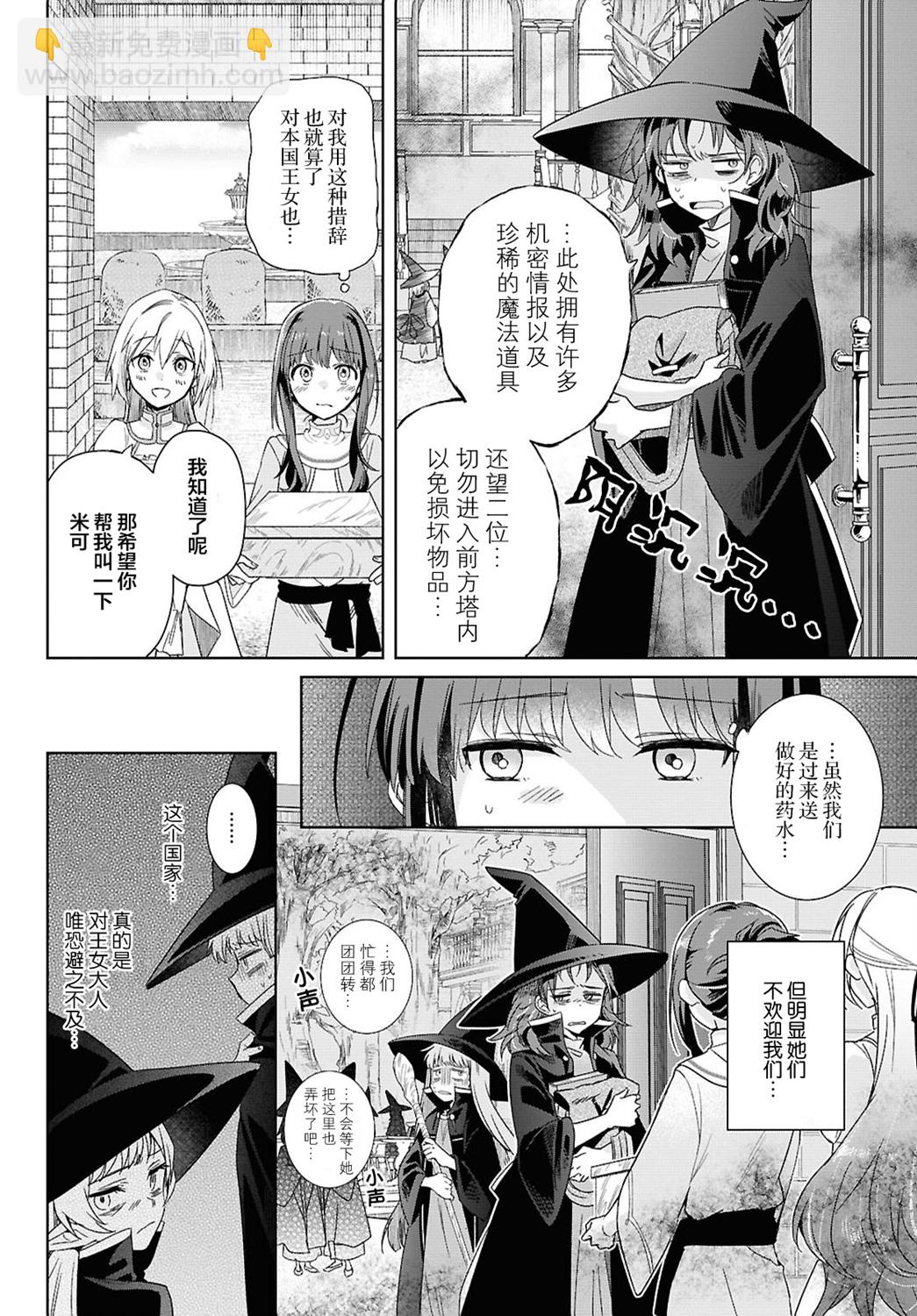 無力聖女與無能王女 ~毫無魔力卻被召喚的聖女的異世界救國記~ - 第03話 - 2