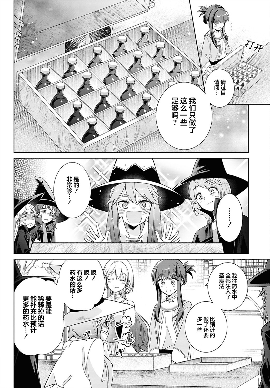 無力聖女與無能王女 ~毫無魔力卻被召喚的聖女的異世界救國記~ - 第03話 - 4