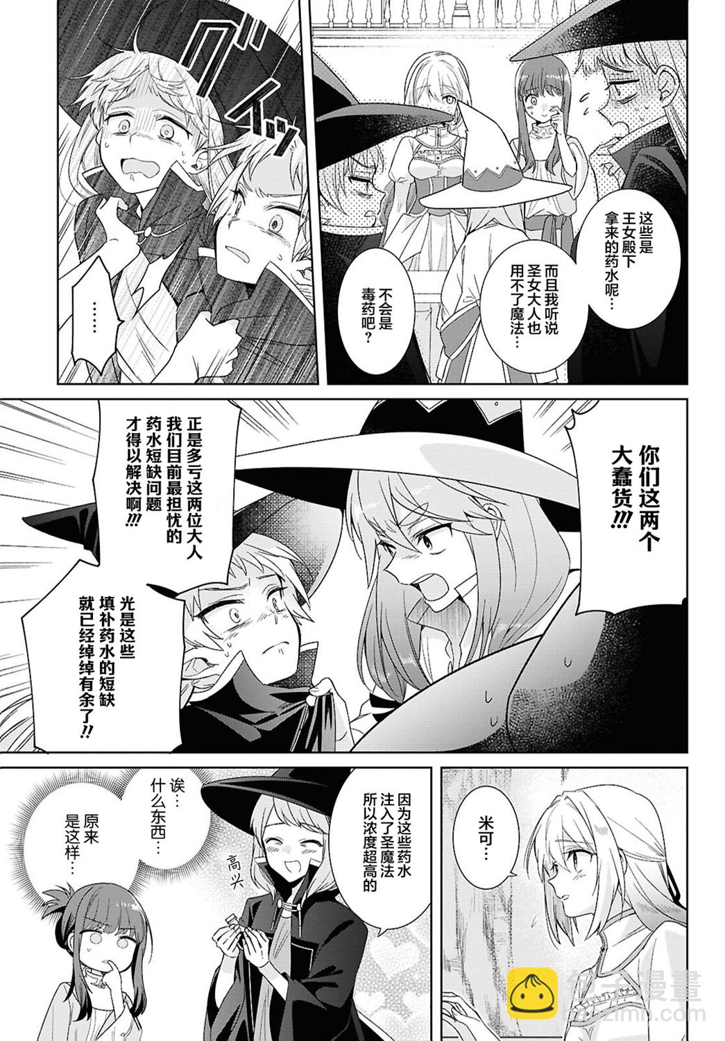 無力聖女與無能王女 ~毫無魔力卻被召喚的聖女的異世界救國記~ - 第03話 - 5
