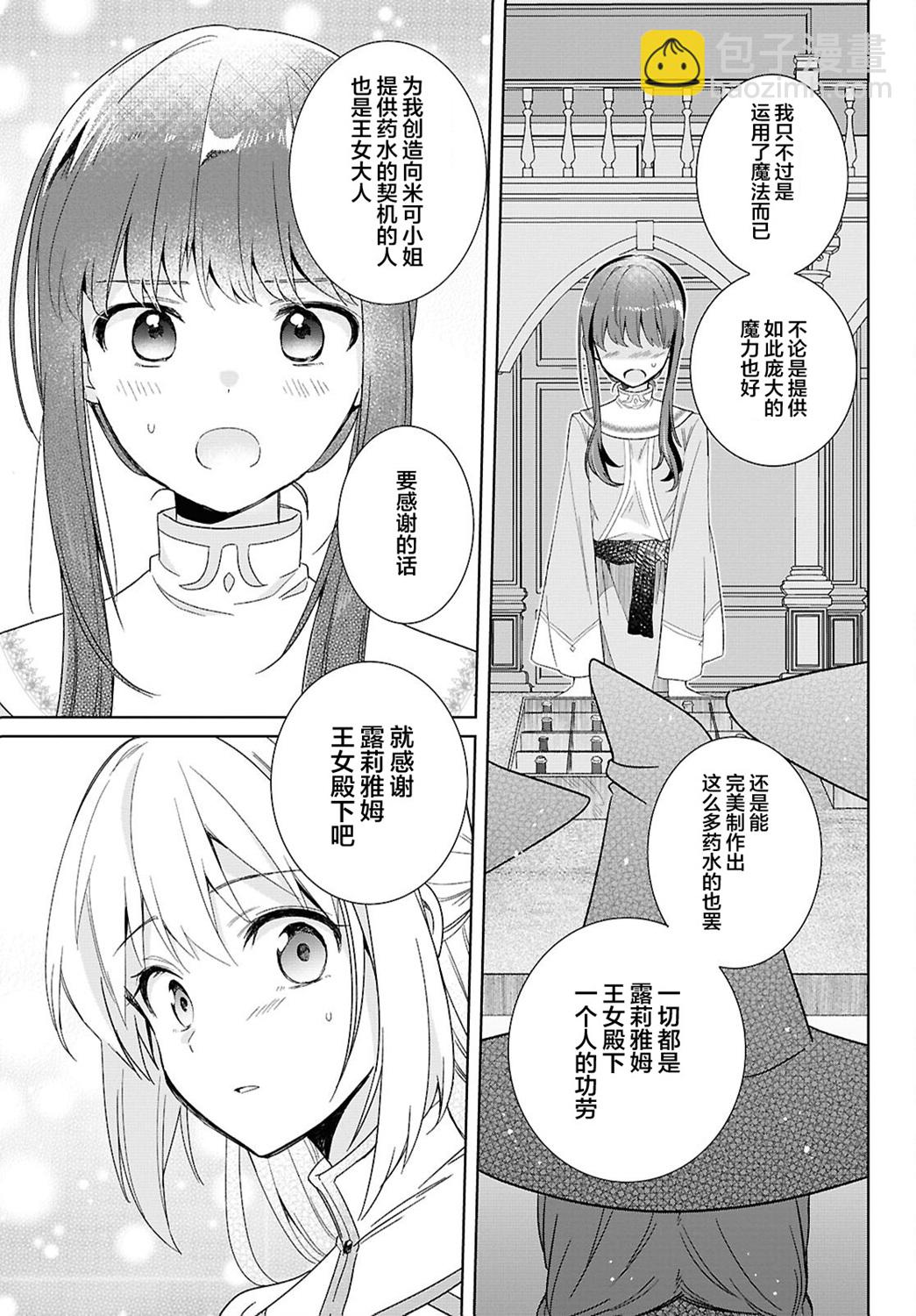 無力聖女與無能王女 ~毫無魔力卻被召喚的聖女的異世界救國記~ - 第03話 - 1