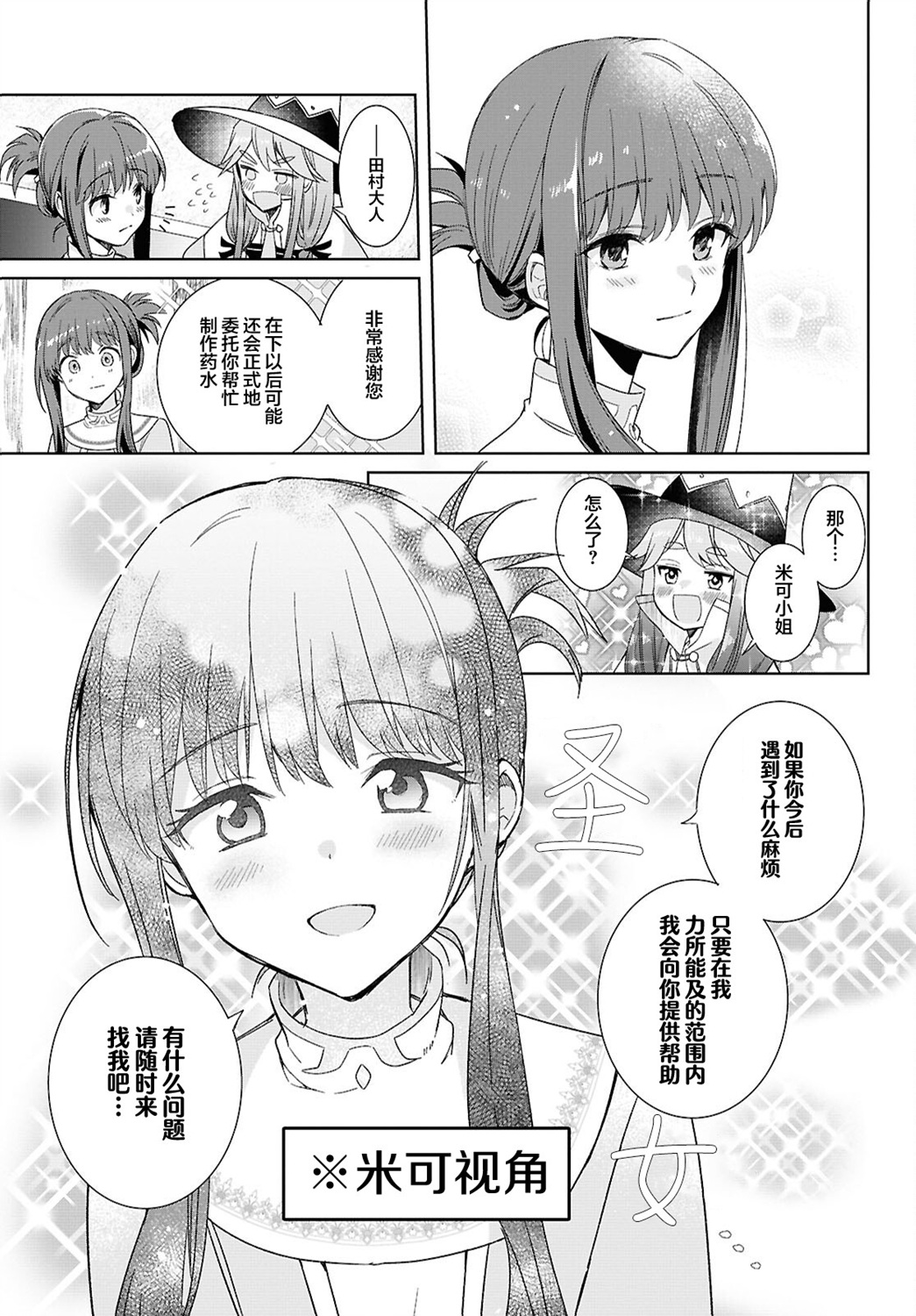 無力聖女與無能王女 ~毫無魔力卻被召喚的聖女的異世界救國記~ - 第03話 - 3