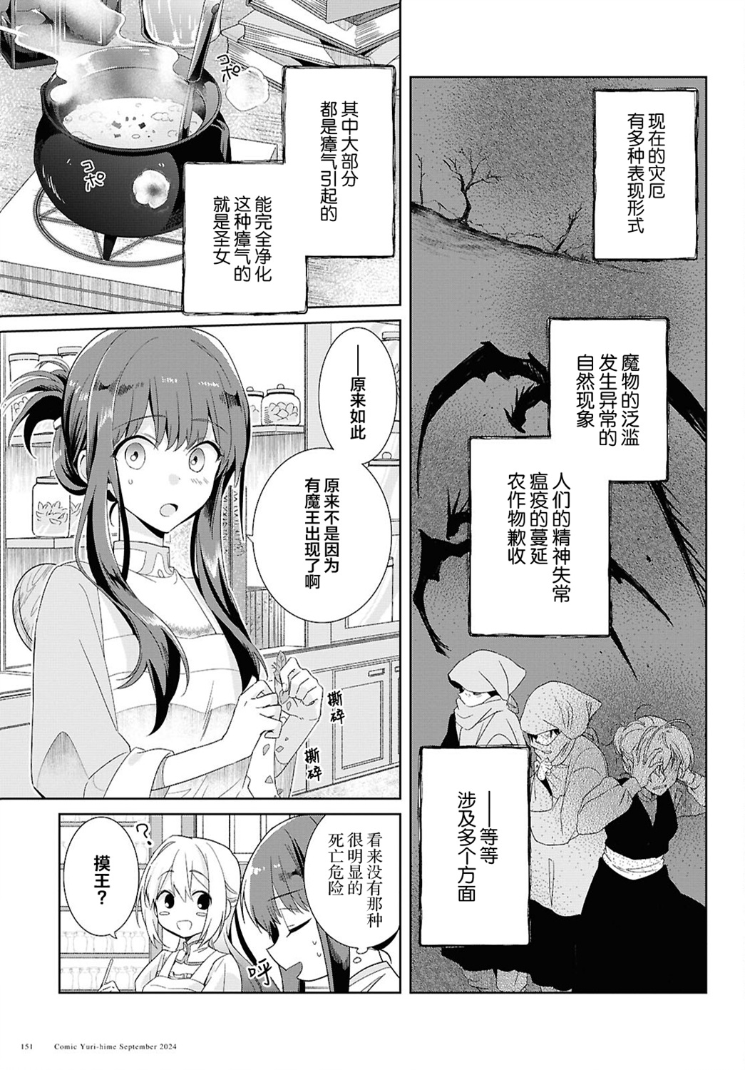 無力聖女與無能王女 ~毫無魔力卻被召喚的聖女的異世界救國記~ - 第03話 - 3