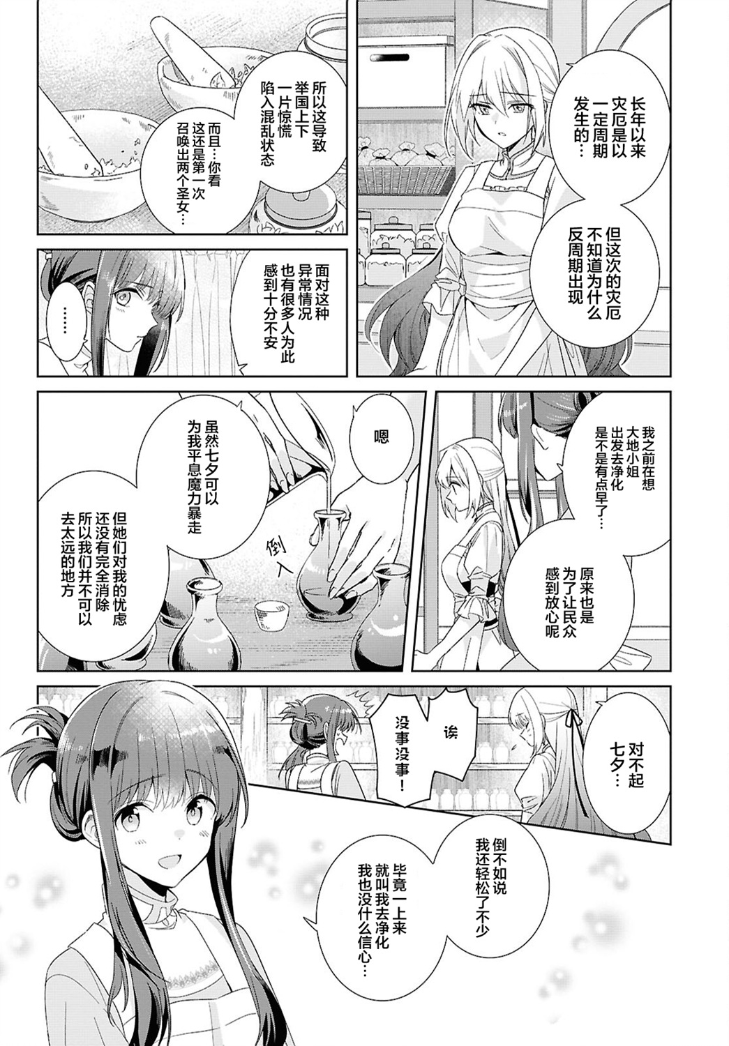 無力聖女與無能王女 ~毫無魔力卻被召喚的聖女的異世界救國記~ - 第03話 - 4