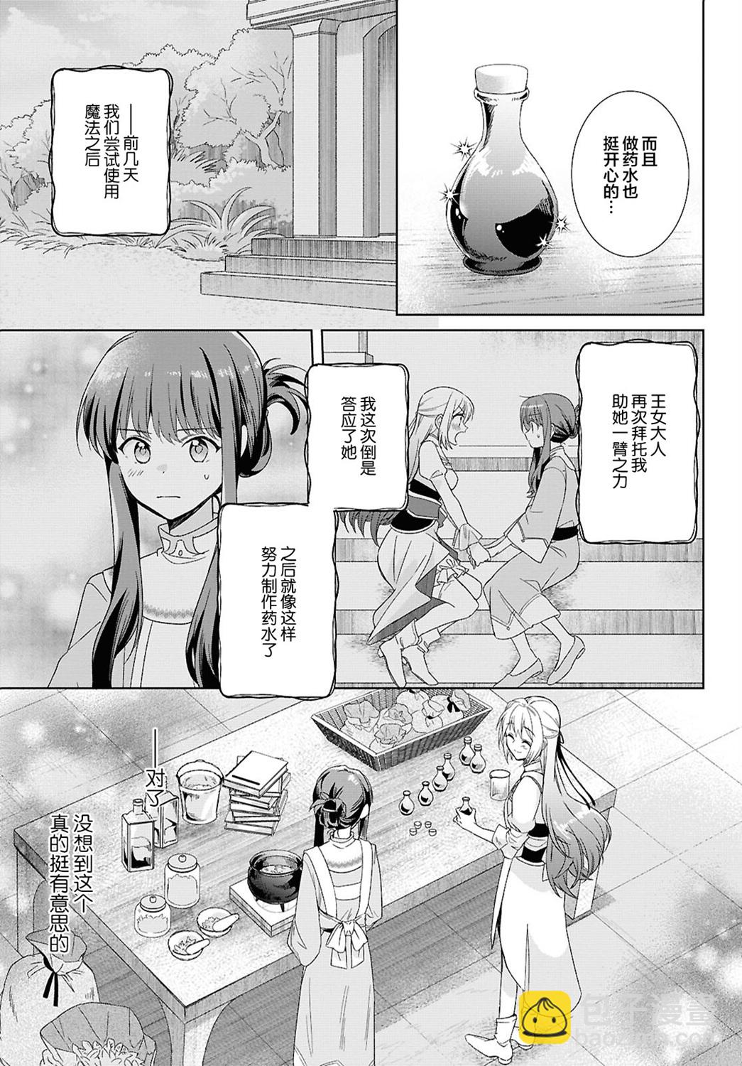 無力聖女與無能王女 ~毫無魔力卻被召喚的聖女的異世界救國記~ - 第03話 - 5