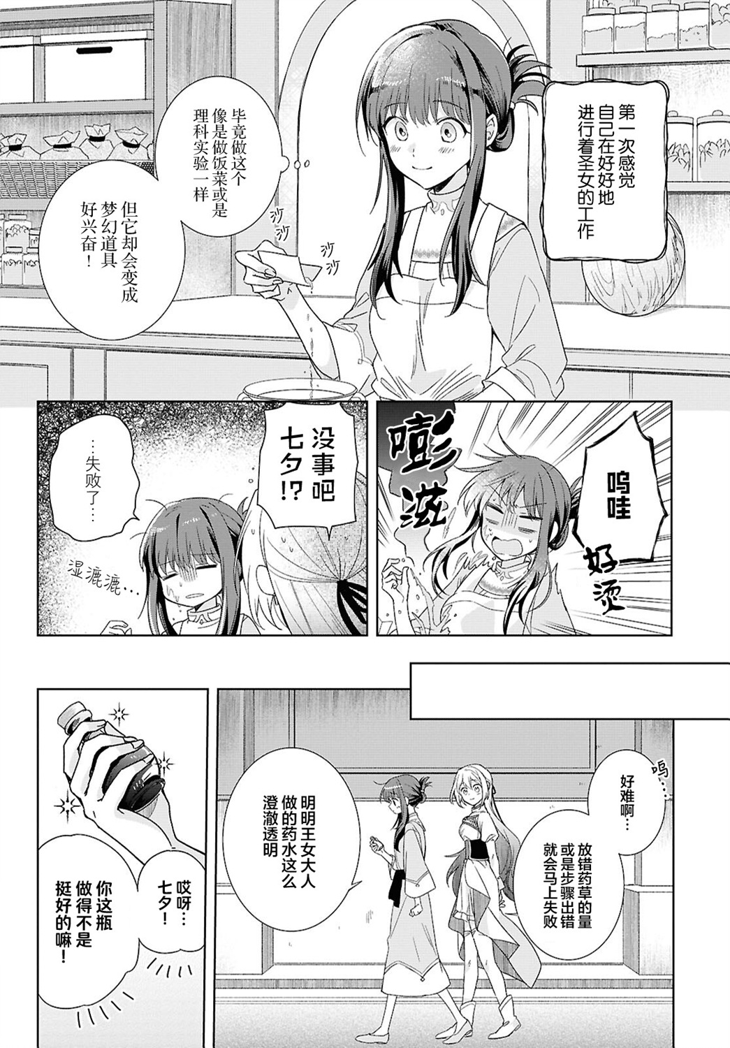 無力聖女與無能王女 ~毫無魔力卻被召喚的聖女的異世界救國記~ - 第03話 - 6