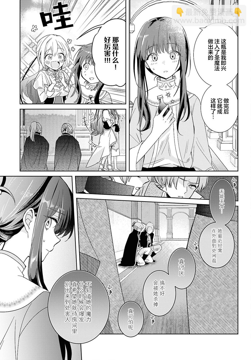 無力聖女與無能王女 ~毫無魔力卻被召喚的聖女的異世界救國記~ - 第03話 - 1