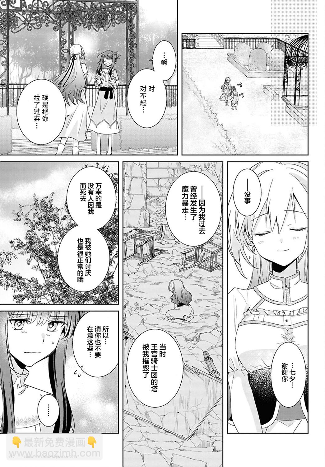無力聖女與無能王女 ~毫無魔力卻被召喚的聖女的異世界救國記~ - 第03話 - 3