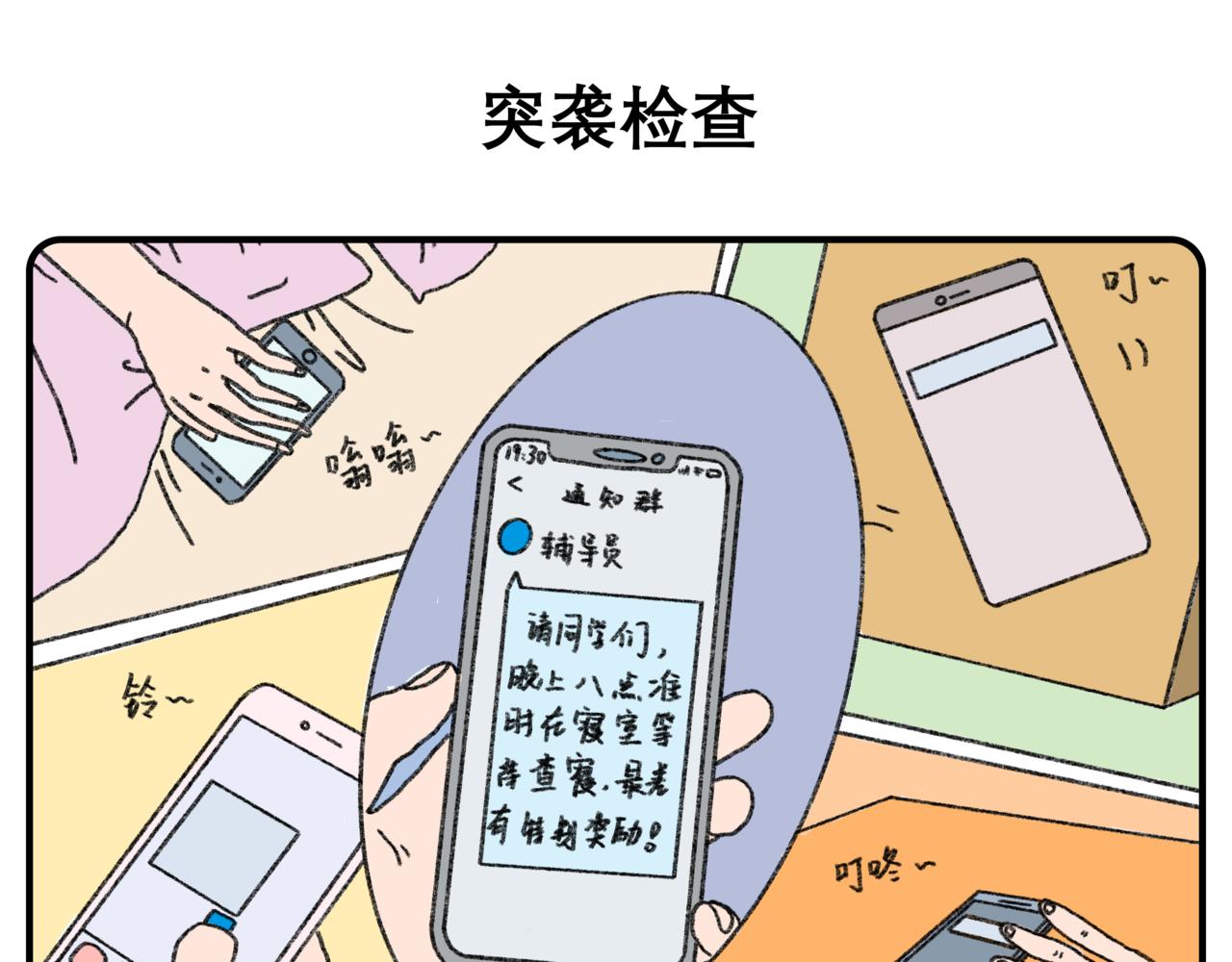 無厘頭學生日誌 - 大學那些事兒01 - 3