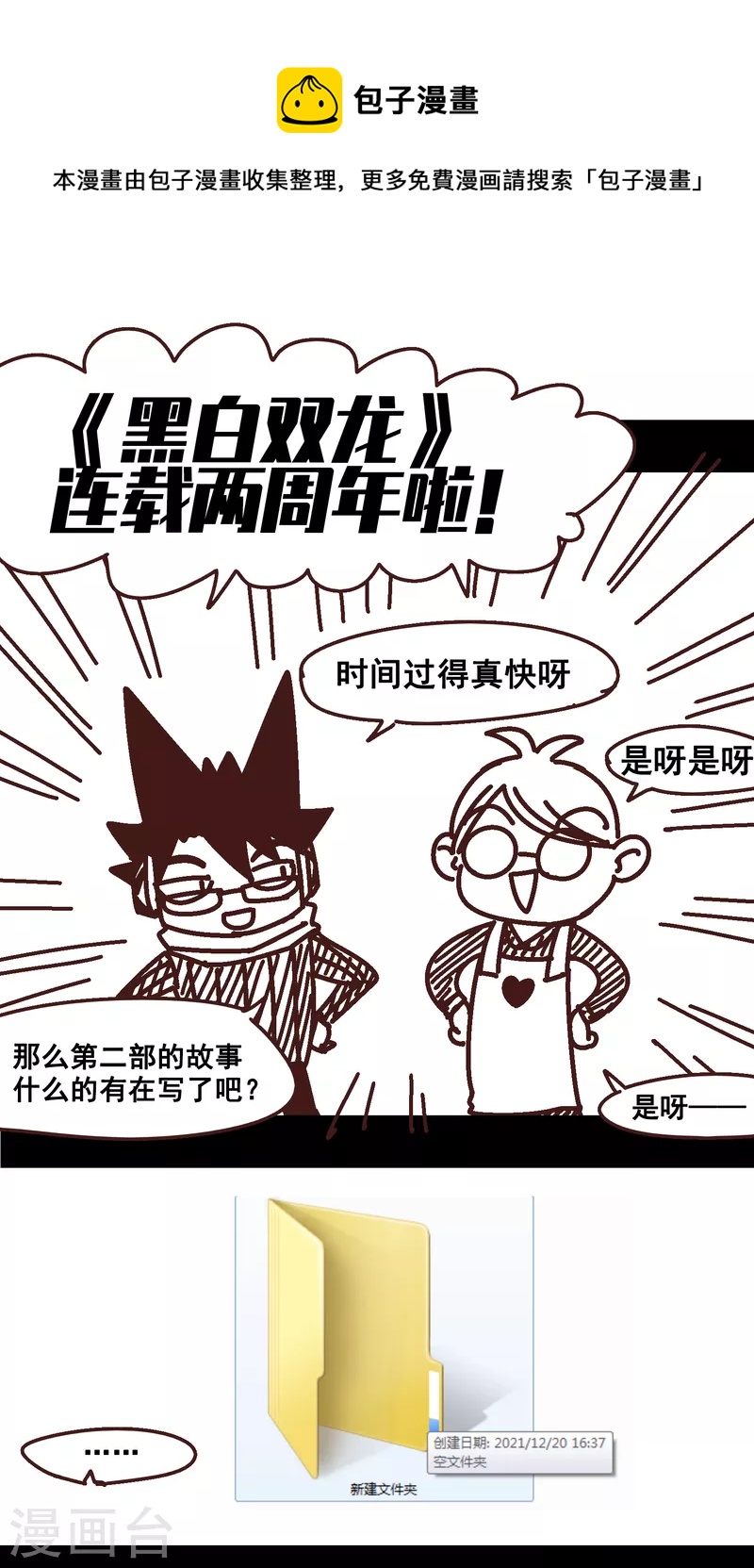 二周年庆祝-第103话