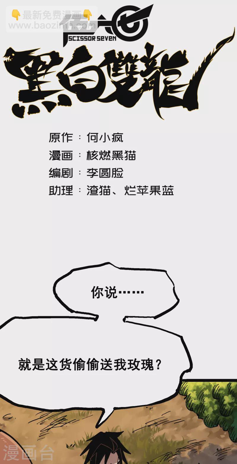 番外篇 红玫瑰（下）-第169话