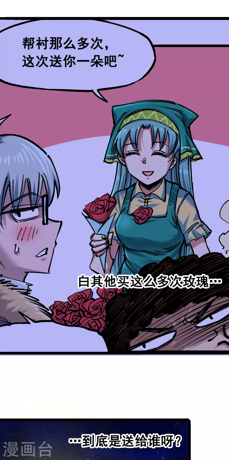 番外篇 红玫瑰（下）-第169话