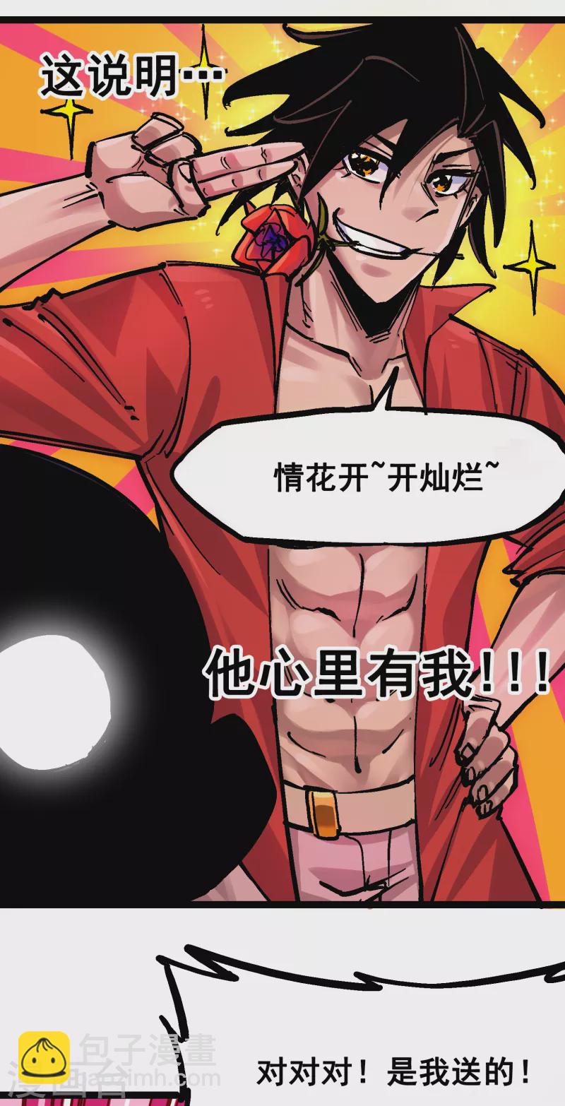 番外篇 红玫瑰（下）-第169话