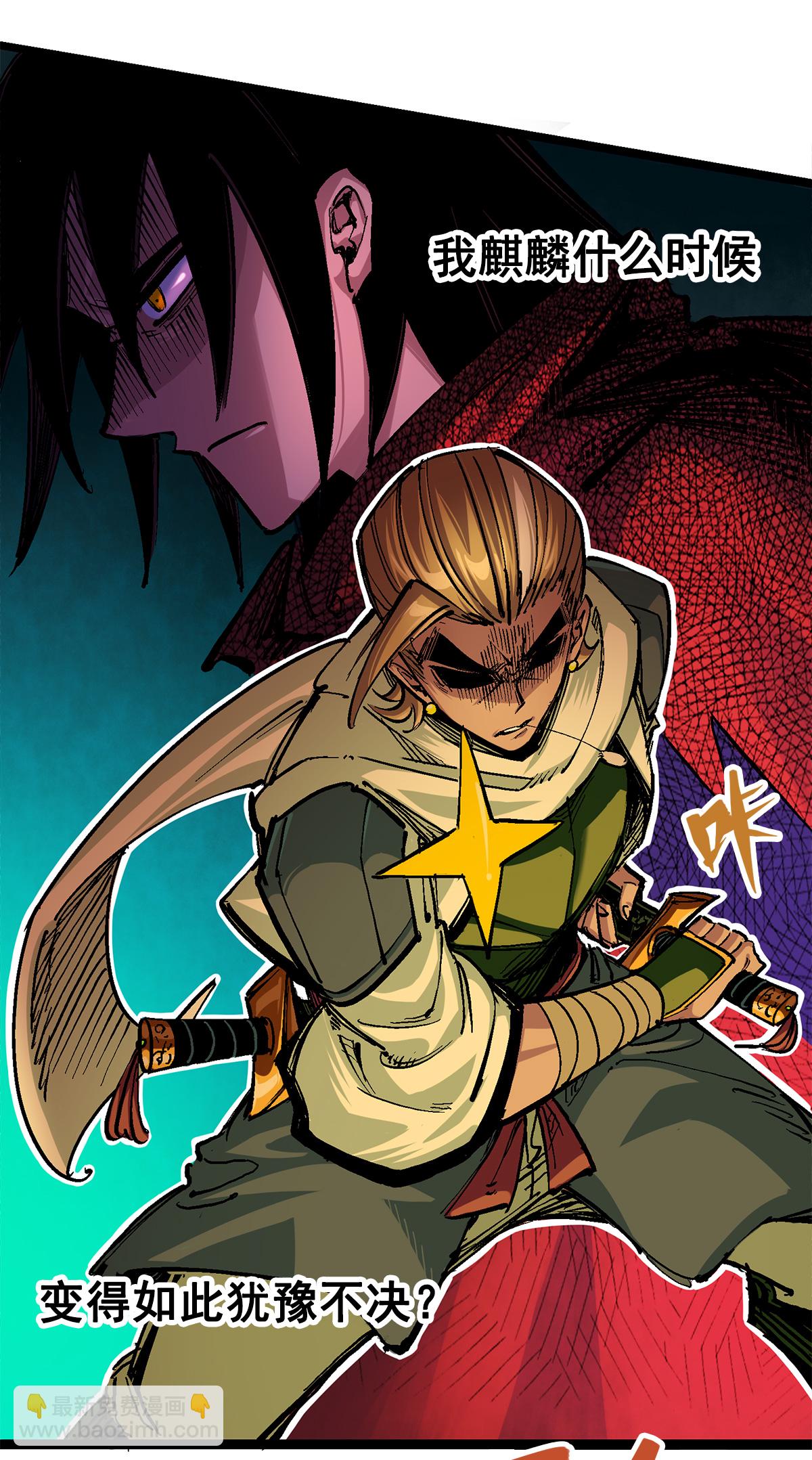 第二部 3章4话 麒麟VS白其(1/2)-第119话