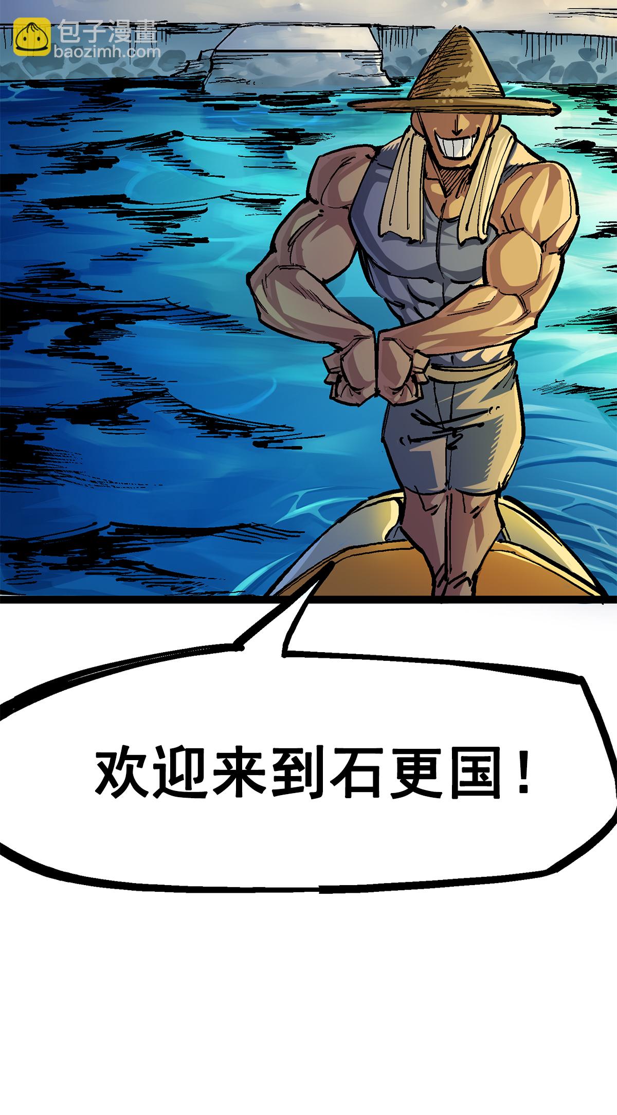 第二部 2章1话 石更国-第109话