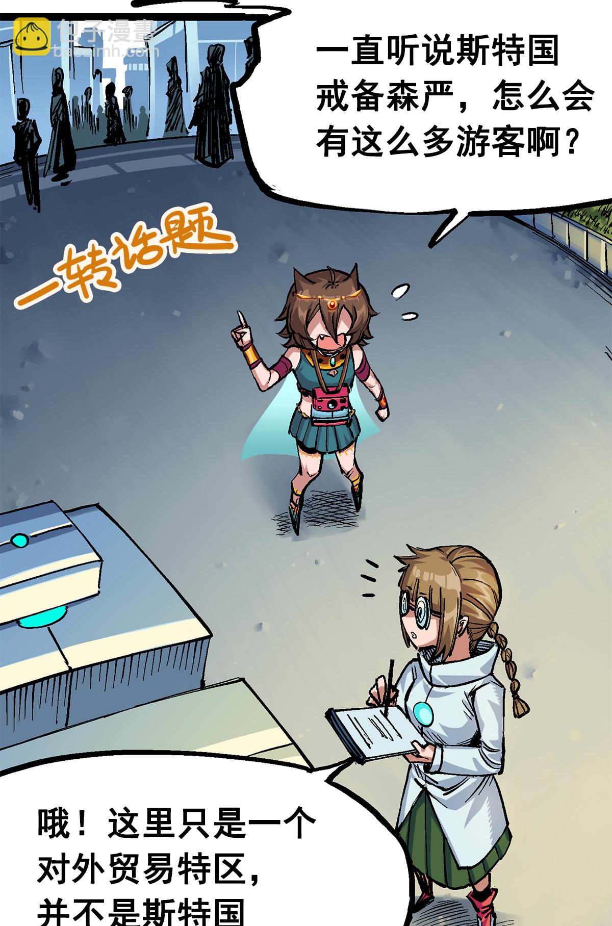 第二部 2章3话 进入斯特国(1/2)-第111话