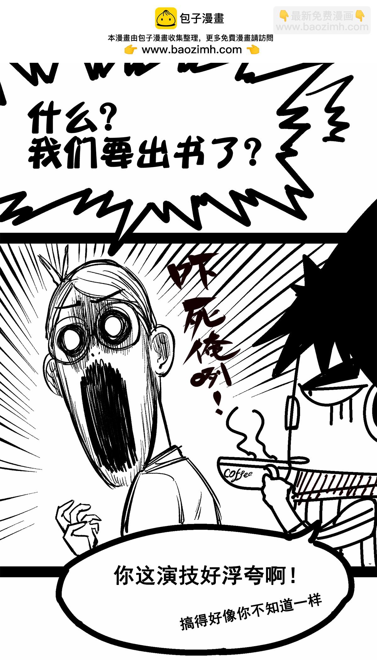 番外1 双龙小道消息-第115话