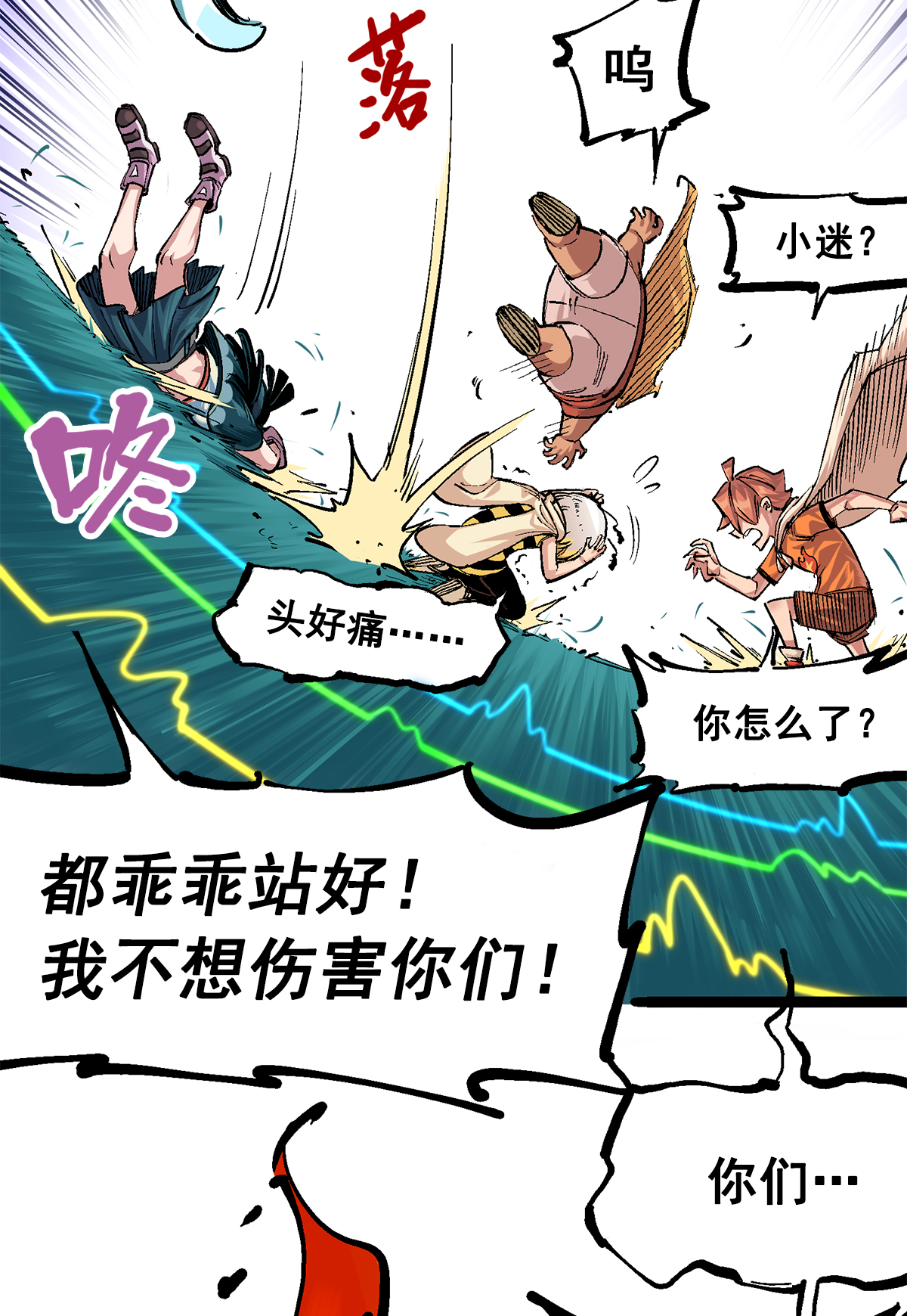 伍六七:黑白雙龍 - 第二部 3章2話 捕獲(1/2) - 3