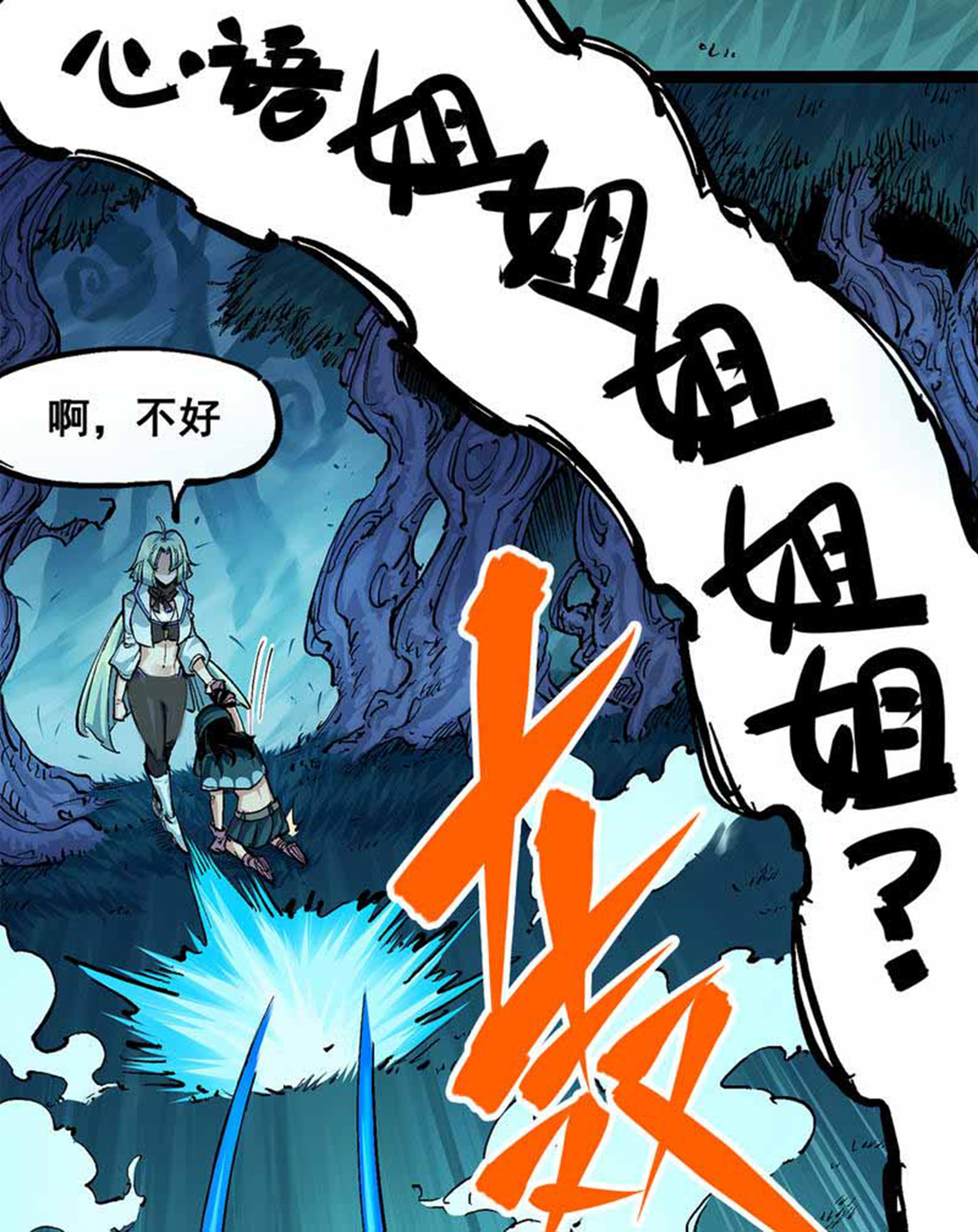 伍六七:黑白雙龍 - 第二部 3章2話 捕獲(1/2) - 8