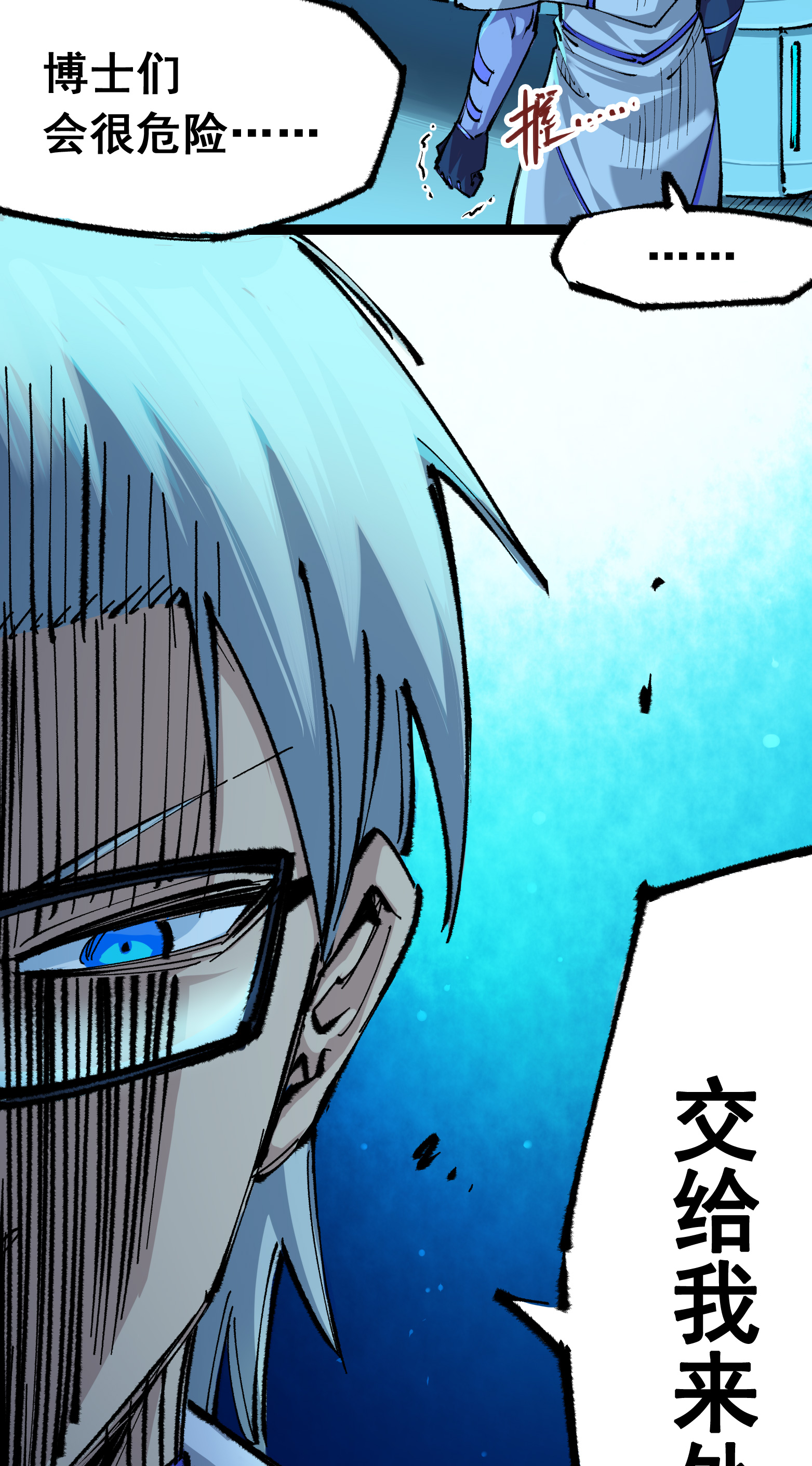 第二部 4章10话 想要保护的人-第133话