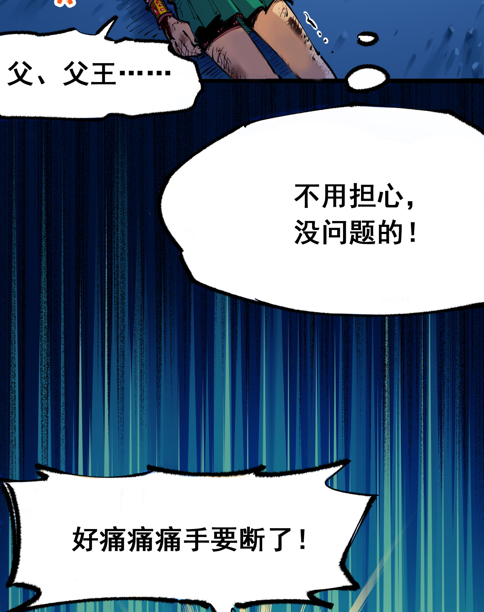 第二部 5章1话 我没事(1/2)-第135话