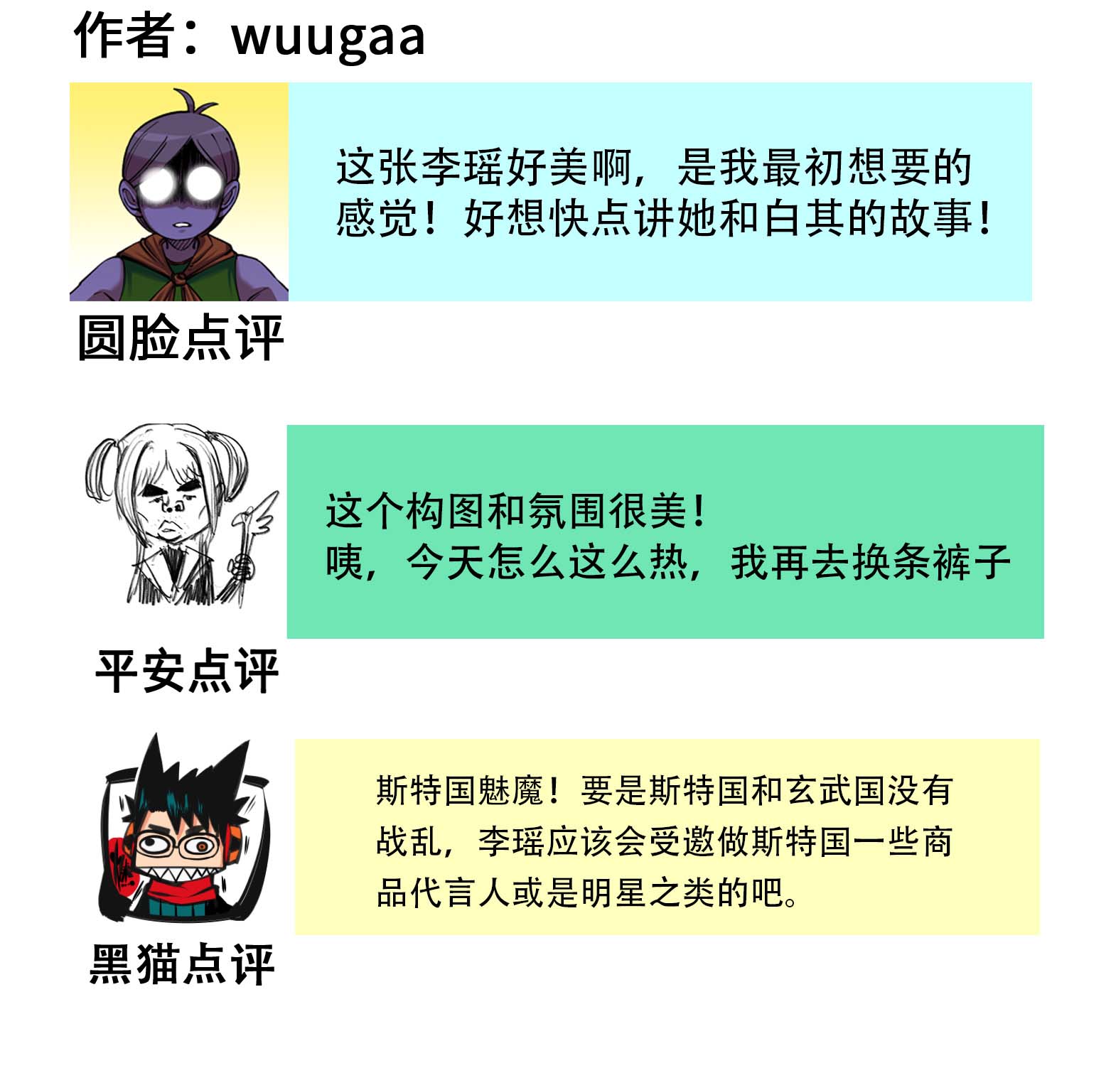 番外5 高考加油！李瑶博士祝各位同学旗开得胜！-第143话