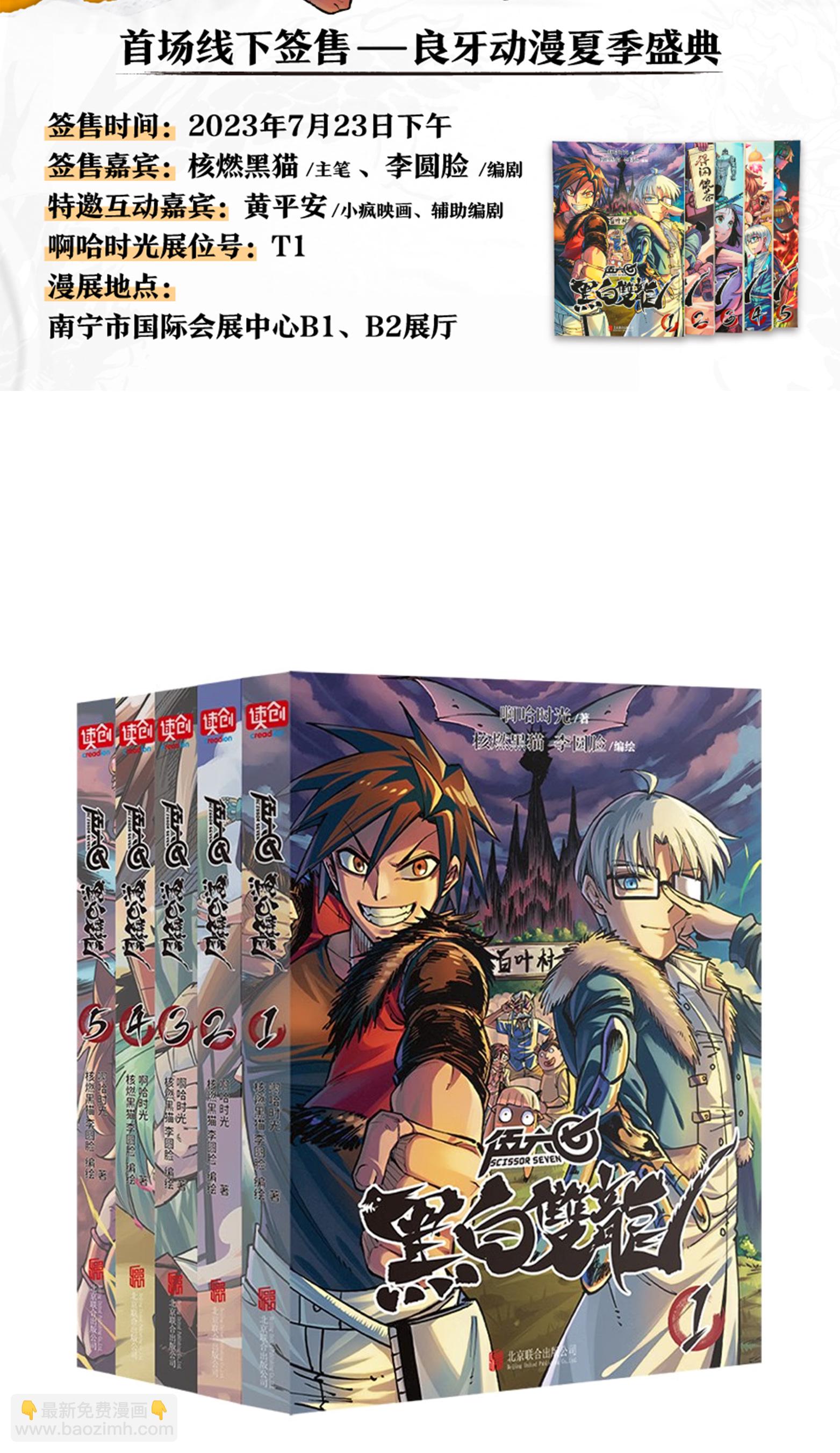 第二部 6章6话 黑色烈焰-第149话