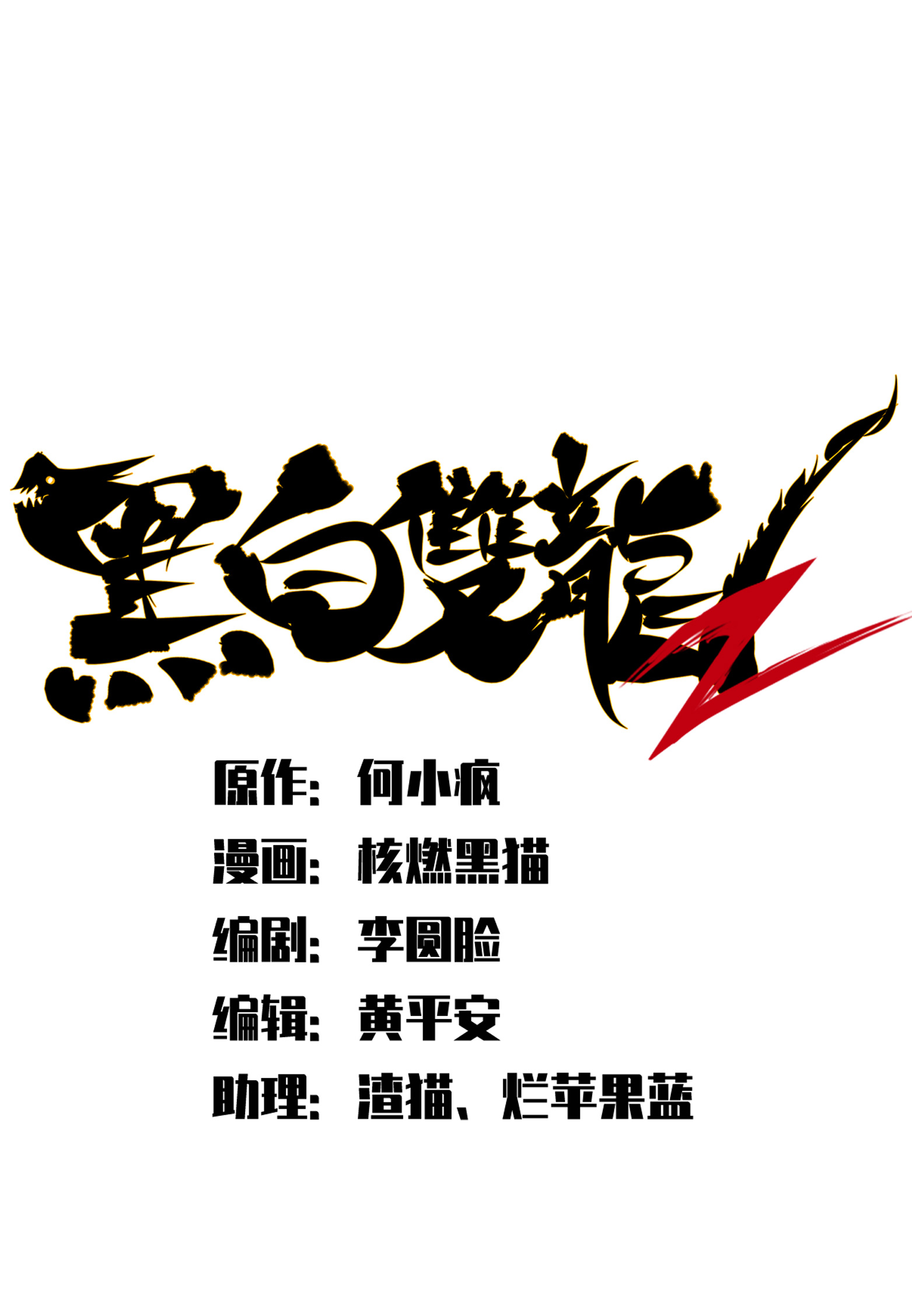 第二部 6章8话 嗜血-第151话