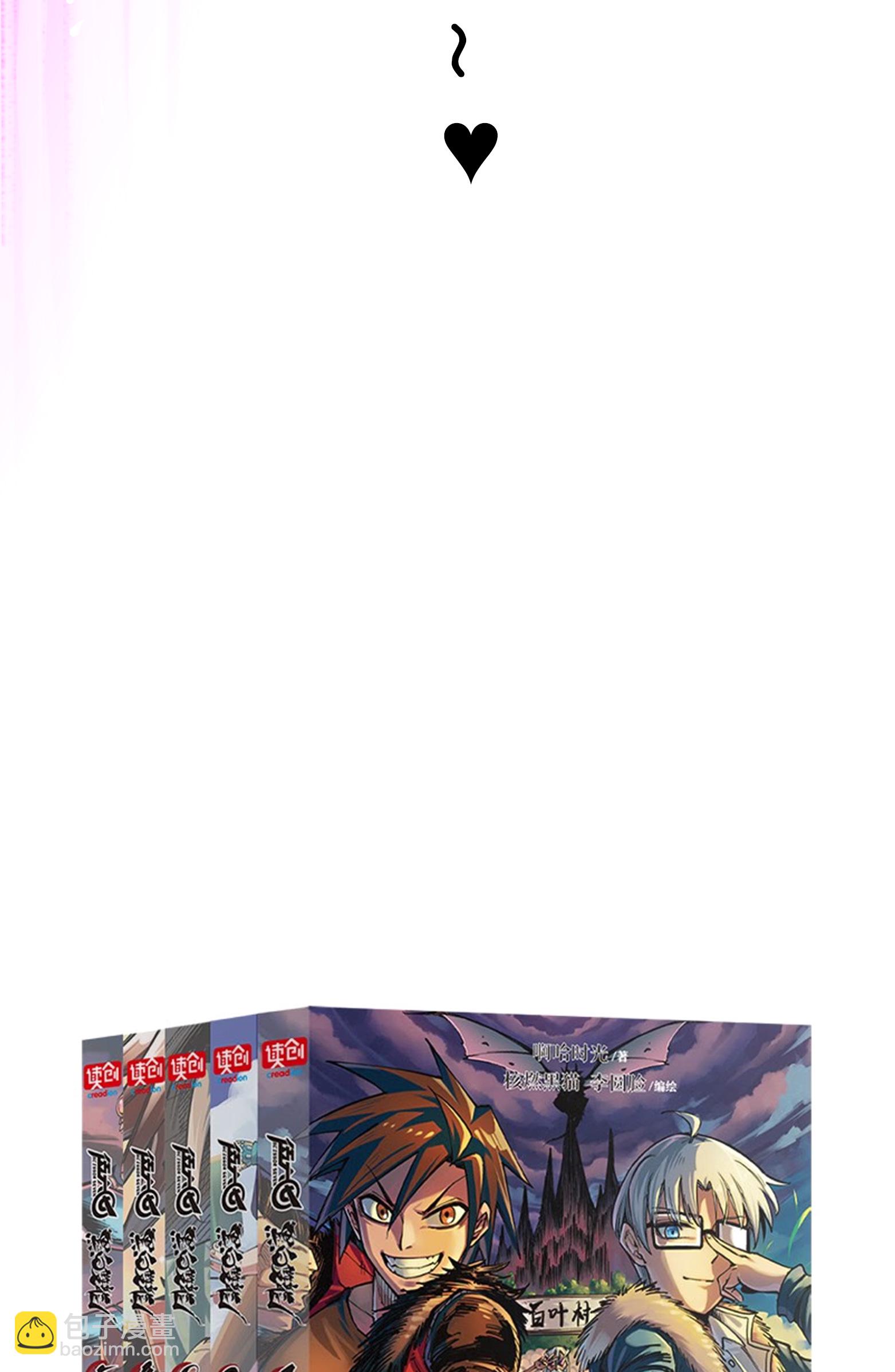 第二部 6章8话 嗜血-第151话