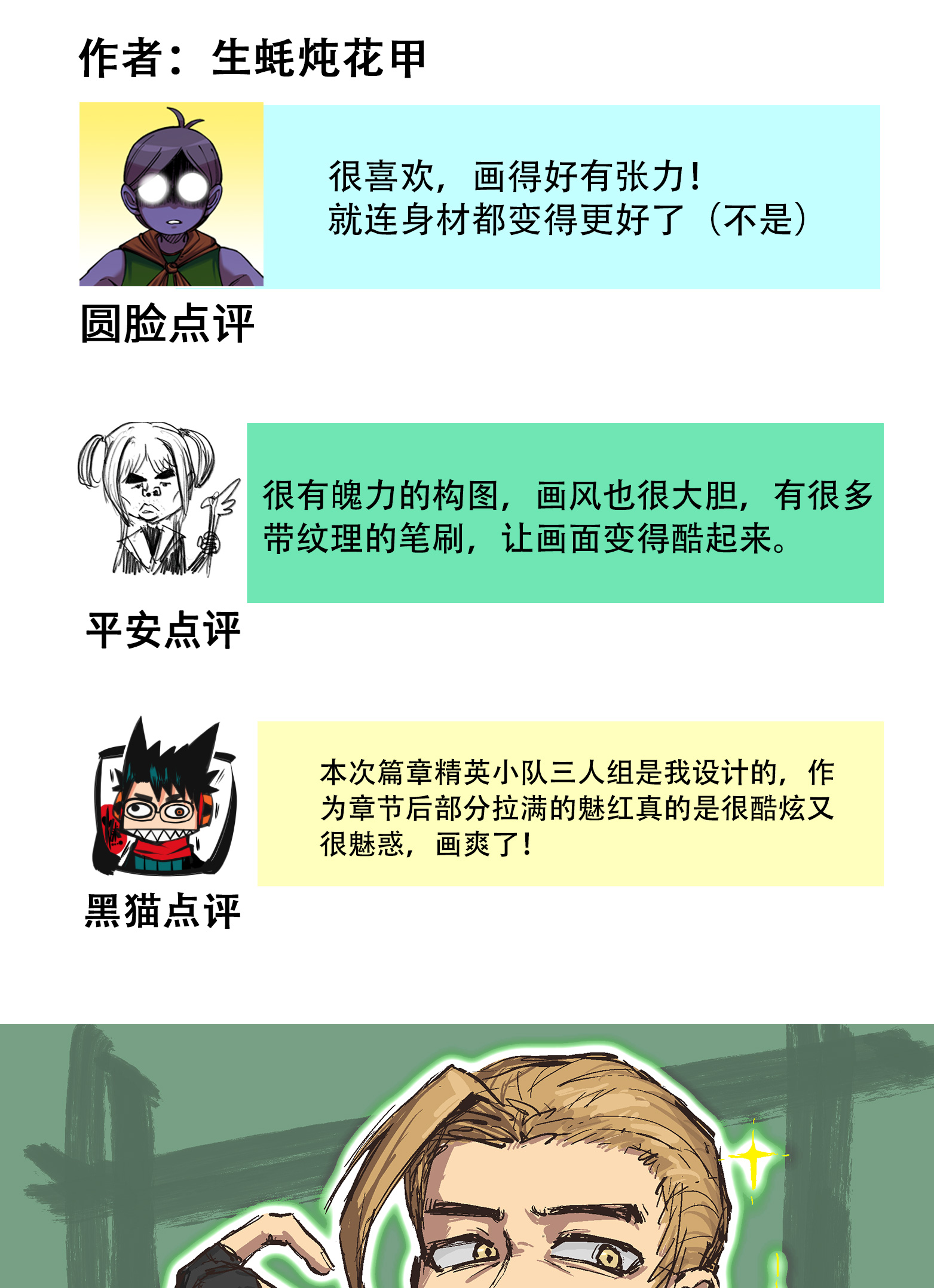 番外6 一大波艺术家正在赶来！-第153话