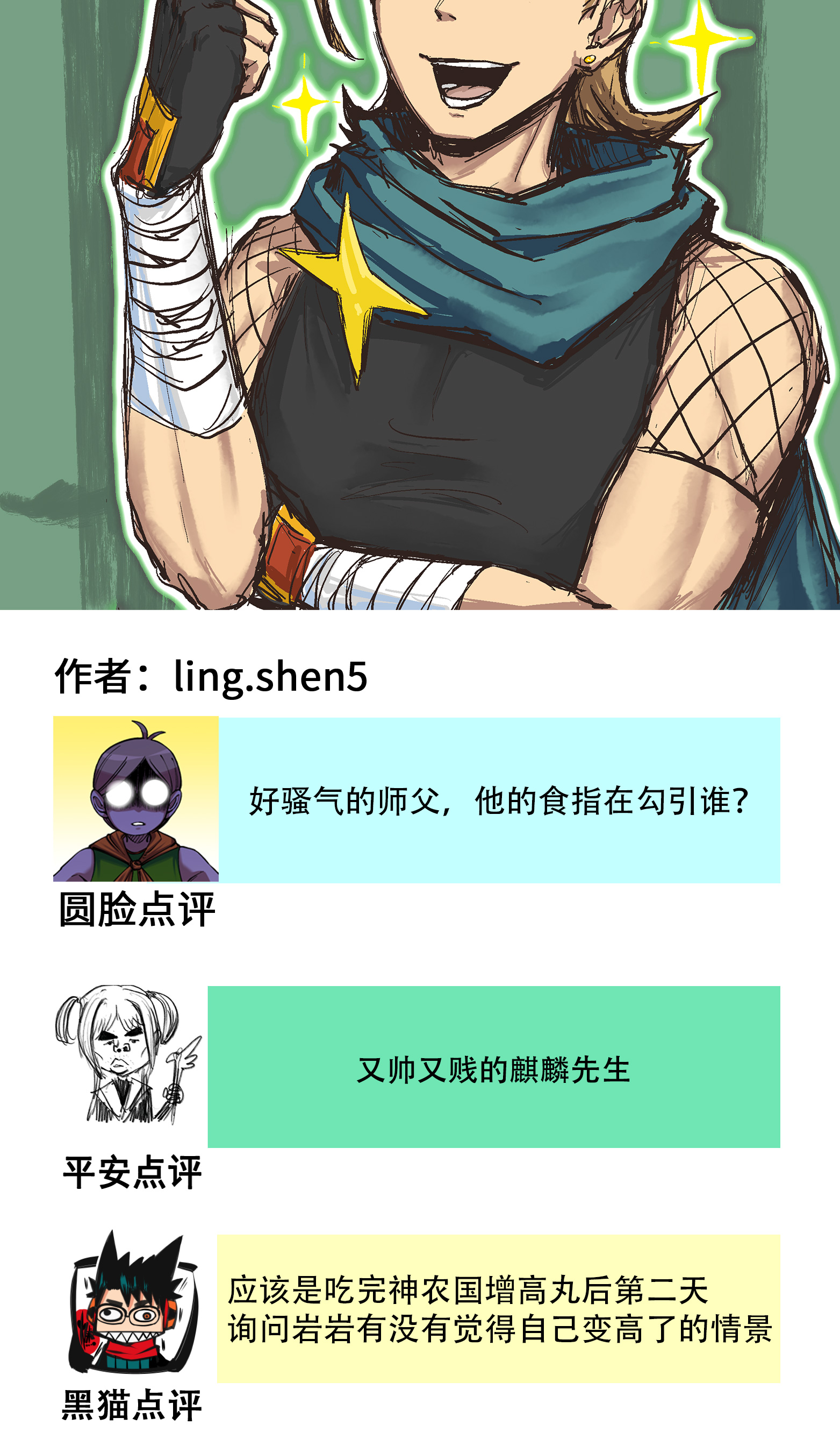 番外6 一大波艺术家正在赶来！-第153话