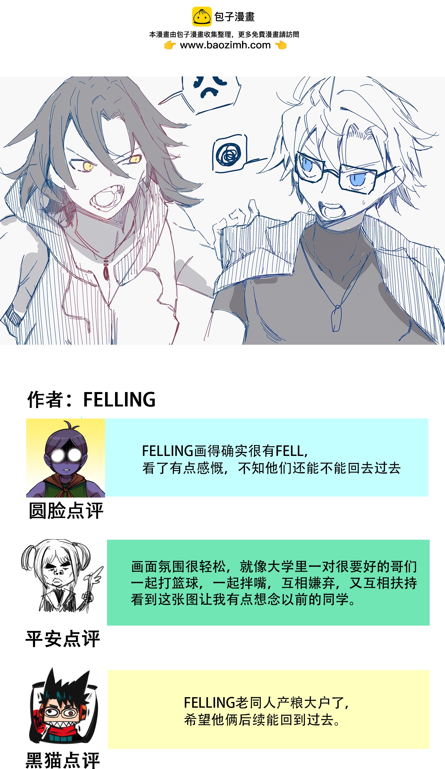 番外6 一大波艺术家正在赶来！-第153话